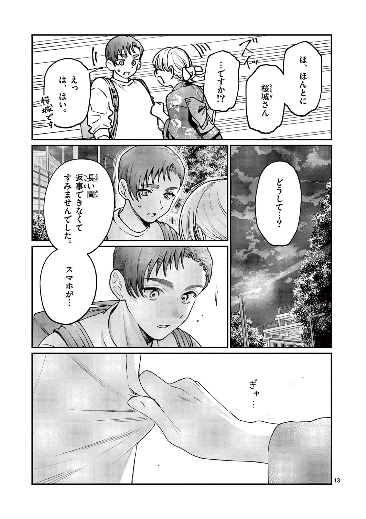 WAKABA SAN CHI NO AOI KOI Chapter 45 - Page 13