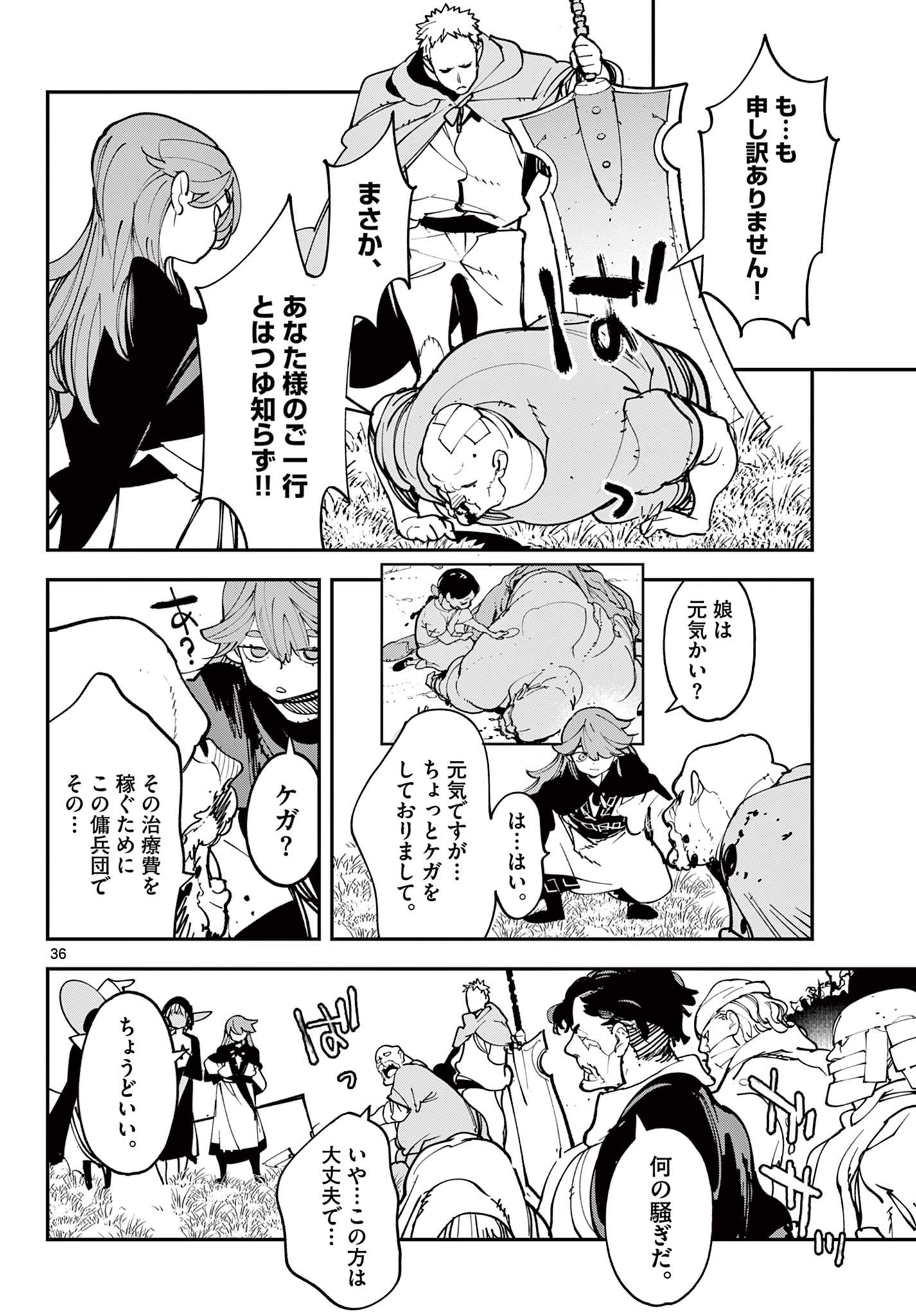 Read Chivalrous Reincarnation (Manga) Chapter 80.2 [High Quality / Full] - Page 13 - nicomanga.net