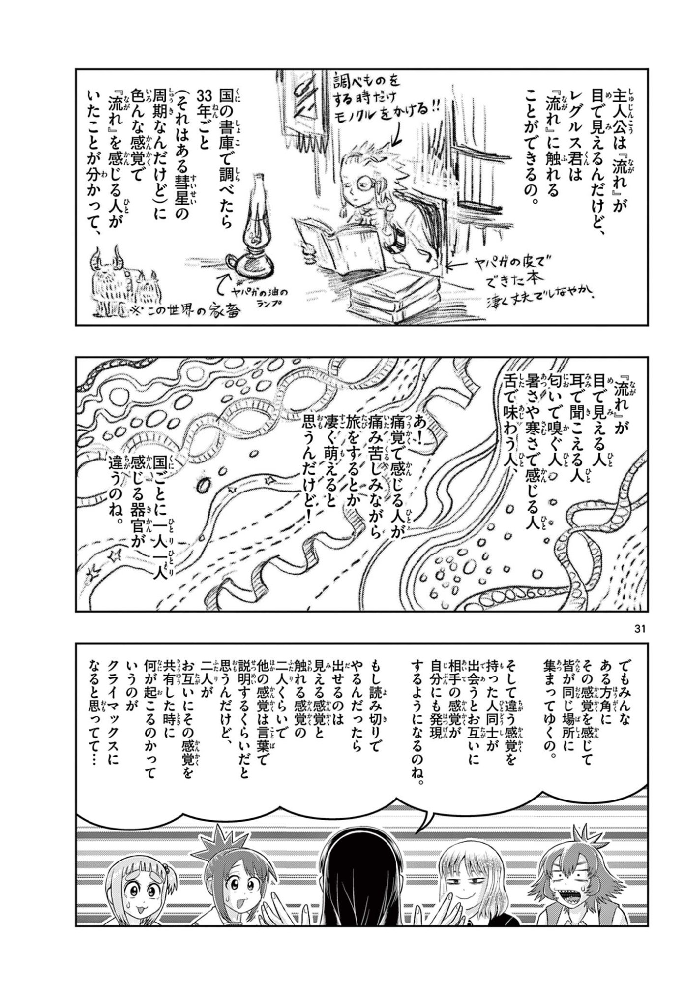 KORE EGAITE SHINE Chapter 40.2 page 13 - nihonkuni.com