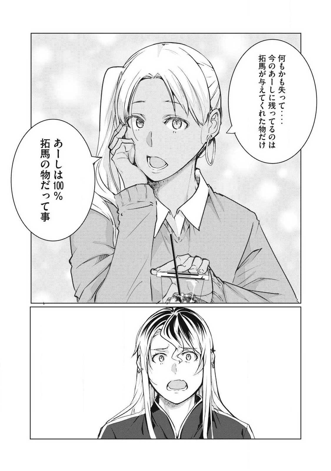 NTREVENGE Chapter 74 page 13 - nihonkuni.com