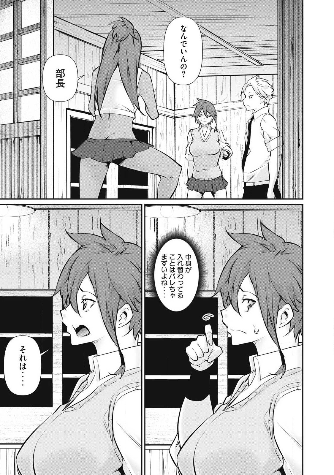 HACKING GHOST: KARADA NI SHIKA KACHI NO NAI GAKUEN Chapter 65 - Page 13