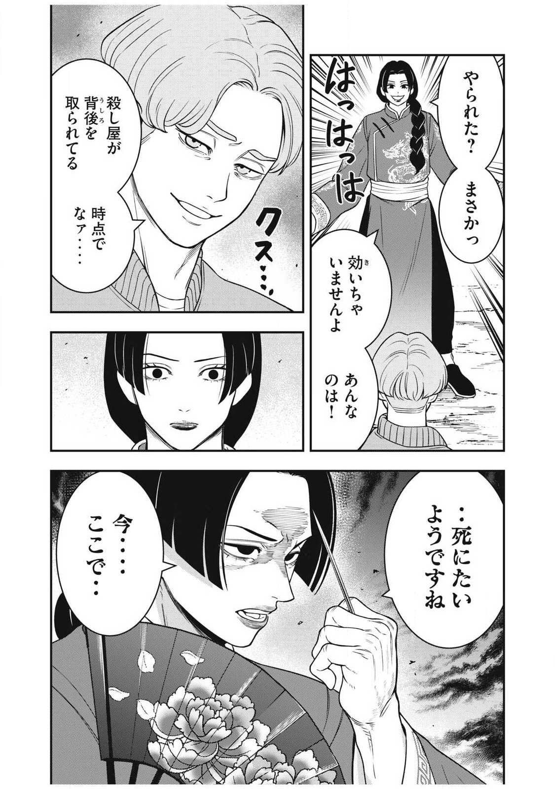 Read JIN KAKUTOU HAOUDEN Chapter 28 [High Quality / Full] - Page 13 - nicomanga.com
