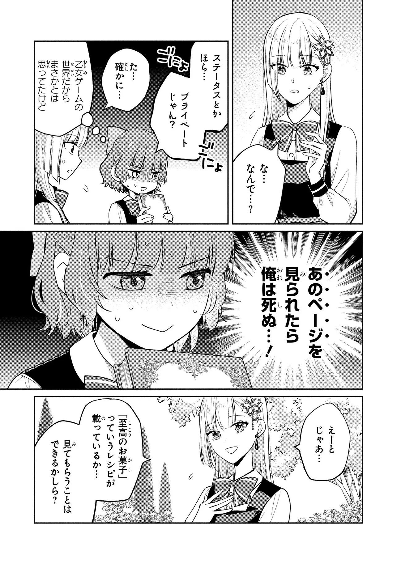 Read AKUYAKU REIJOU NO CHOKOLATIER WA OSHI NO KOURYAKU NI YUUKOU DESHITA - RAW Chapter 16.1 [High Quality / Full] - Page 13 - nicomanga.net
