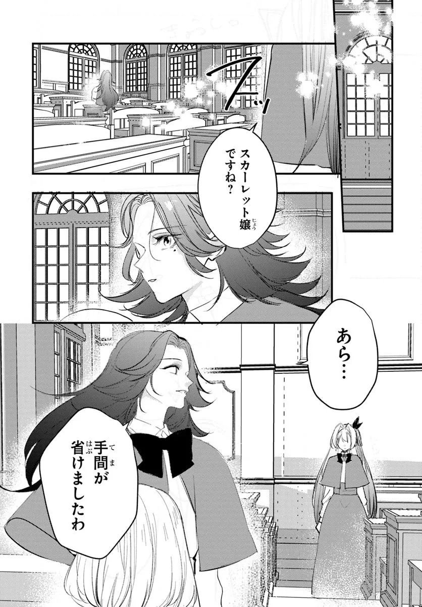 SEIREI NI "OMAE WA SHUJIN NI FUSAWASHIKUNAI, KEIYAKU HAKI SHITE KURE!' TO IWARETA NODE, HOSHIGATTEIRU IMOUTO NI YUZURIMASU Chapter 10.1 - Page 13