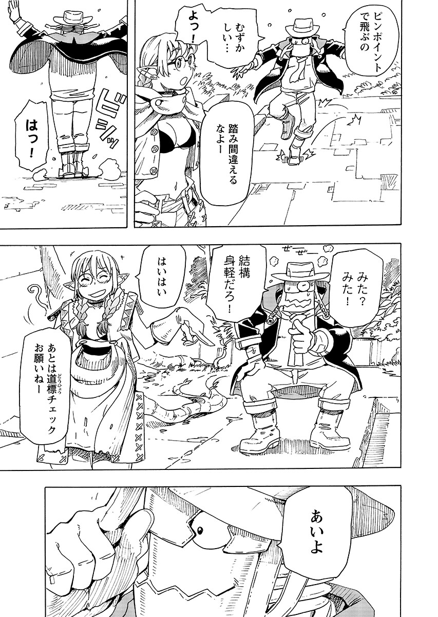 ELF TO BIKE TO TEIKOKU CHIRI CHOUSAIN TO Chapter 31.1 - Page 12