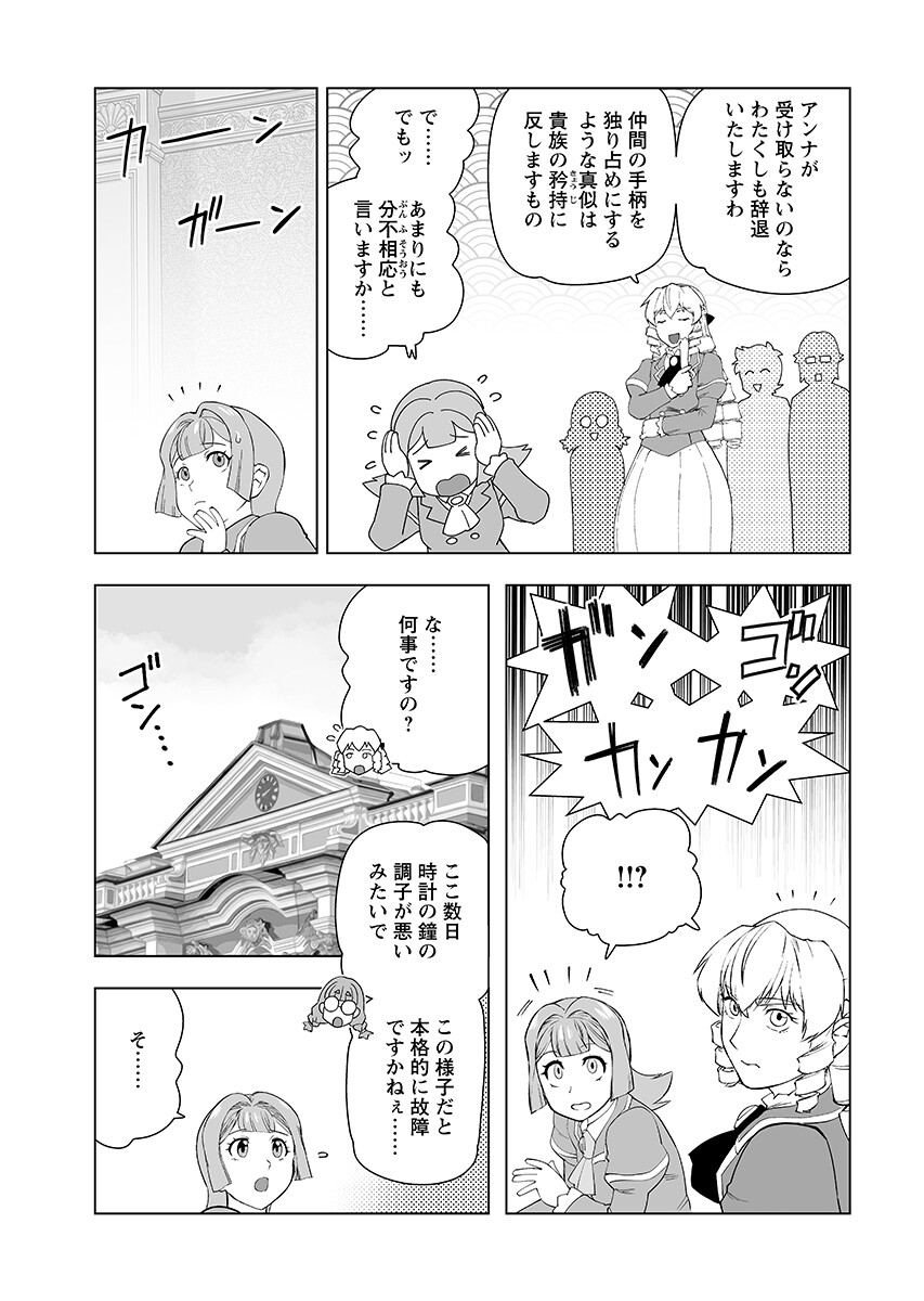 Read AKUYAKU REIJOU TENSEI OJI-SAN Chapter 65.1 [High Quality / Full] - Page 12 - nicomanga.net