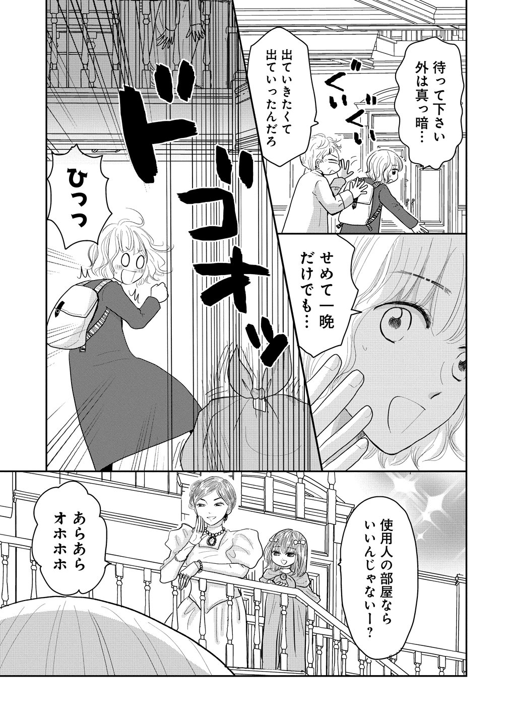 REIGUU SARETA WANKO-KEI JIMI REIJOU WA MAJUTSU GAKUEN DE WAKEARI JOSOU OUJI NI DEKIAI SARELRU Chapter 2 - Page 13