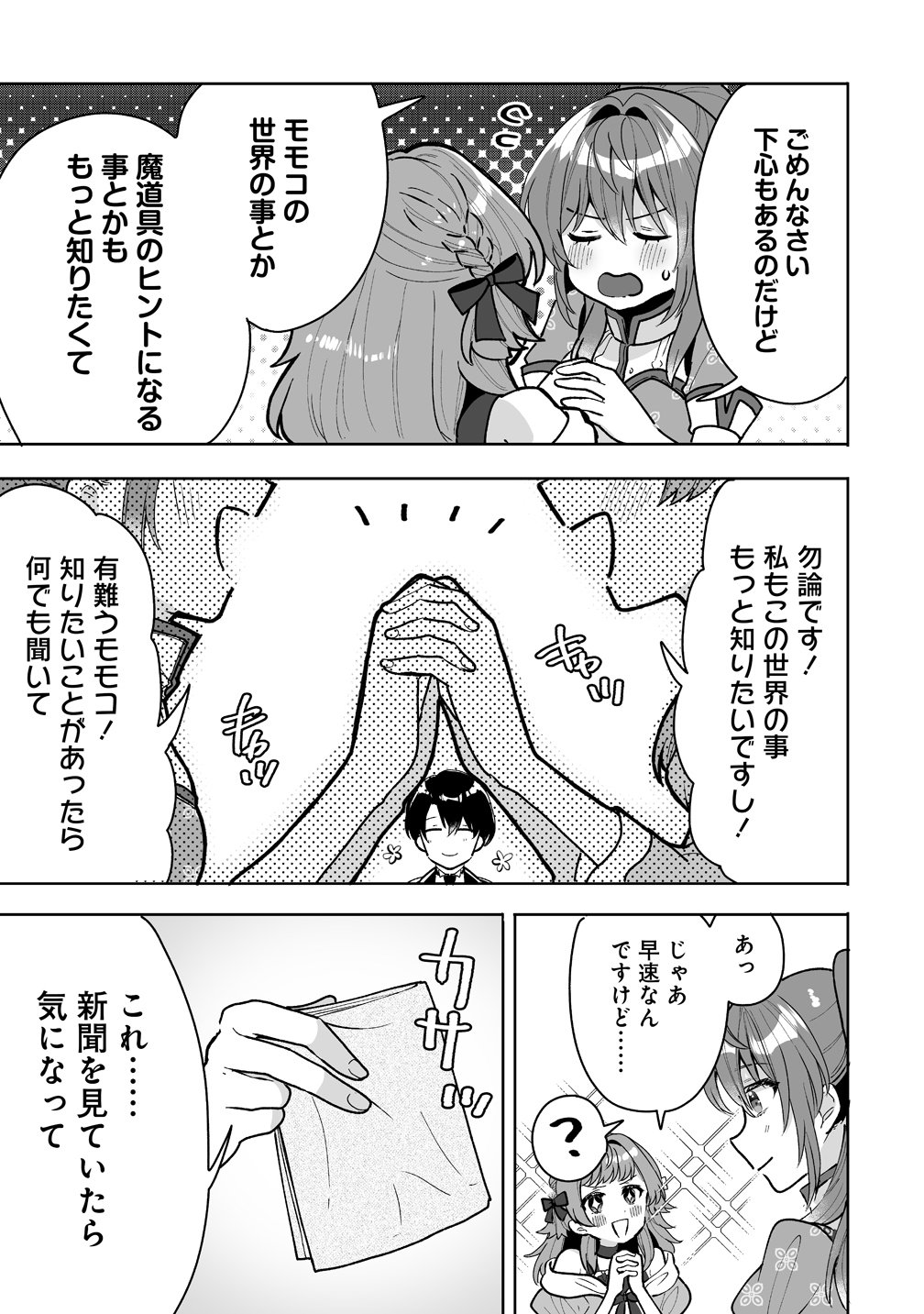 Read GIMAI NI KONYAKUSHA WO UBAWARETA NODE, SUKI NI IKOU TO OMOIMASU. (MANGA) Chapter 8 [High Quality / Full] - Page 13 - nicomanga.net