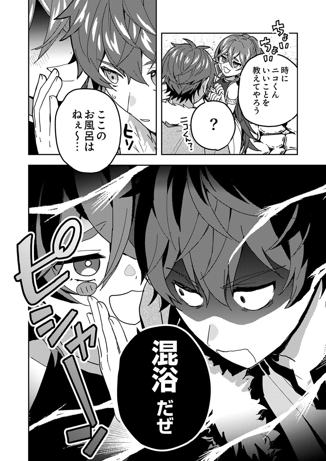 RENKINJUTSU NO HENKYOU SAISEI SLOW LIFE: S-KYUU PARTY DE KORITSU SHITA SHOUJO WO KABATTARA TSUIHOU SAREDA NO DE, ISSHO NI SHIAWASE NI KURASHIMASU Chapter 19 page 34 - nihonkuni.com