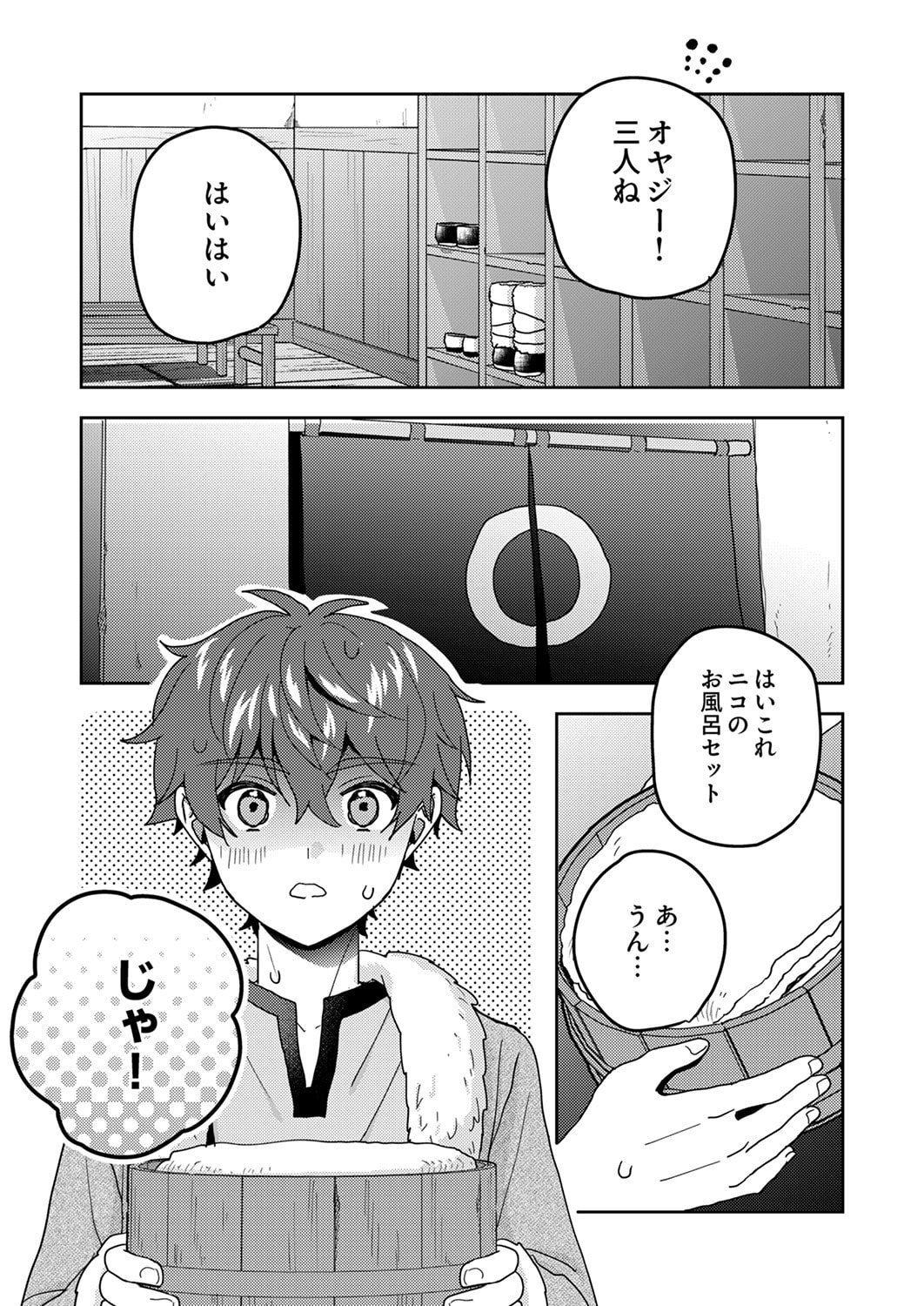 RENKINJUTSU NO HENKYOU SAISEI SLOW LIFE: S-KYUU PARTY DE KORITSU SHITA SHOUJO WO KABATTARA TSUIHOU SAREDA NO DE, ISSHO NI SHIAWASE NI KURASHIMASU Chapter 20 page 1 - nihonkuni.com
