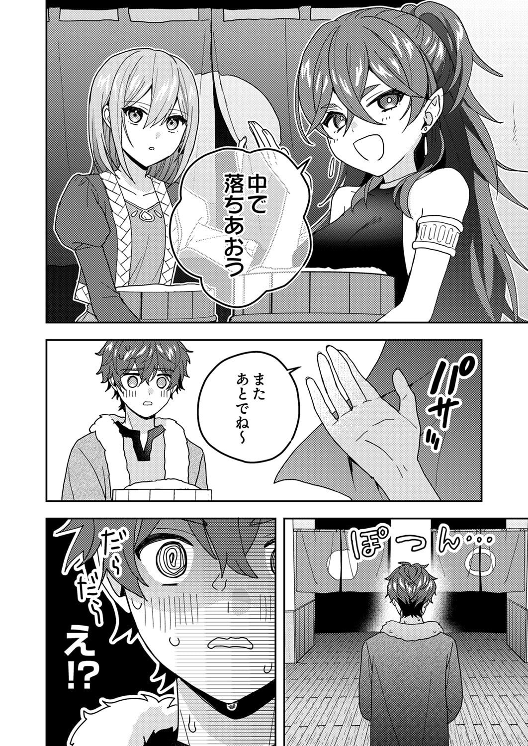RENKINJUTSU NO HENKYOU SAISEI SLOW LIFE: S-KYUU PARTY DE KORITSU SHITA SHOUJO WO KABATTARA TSUIHOU SAREDA NO DE, ISSHO NI SHIAWASE NI KURASHIMASU Chapter 20 page 2 - nihonkuni.com