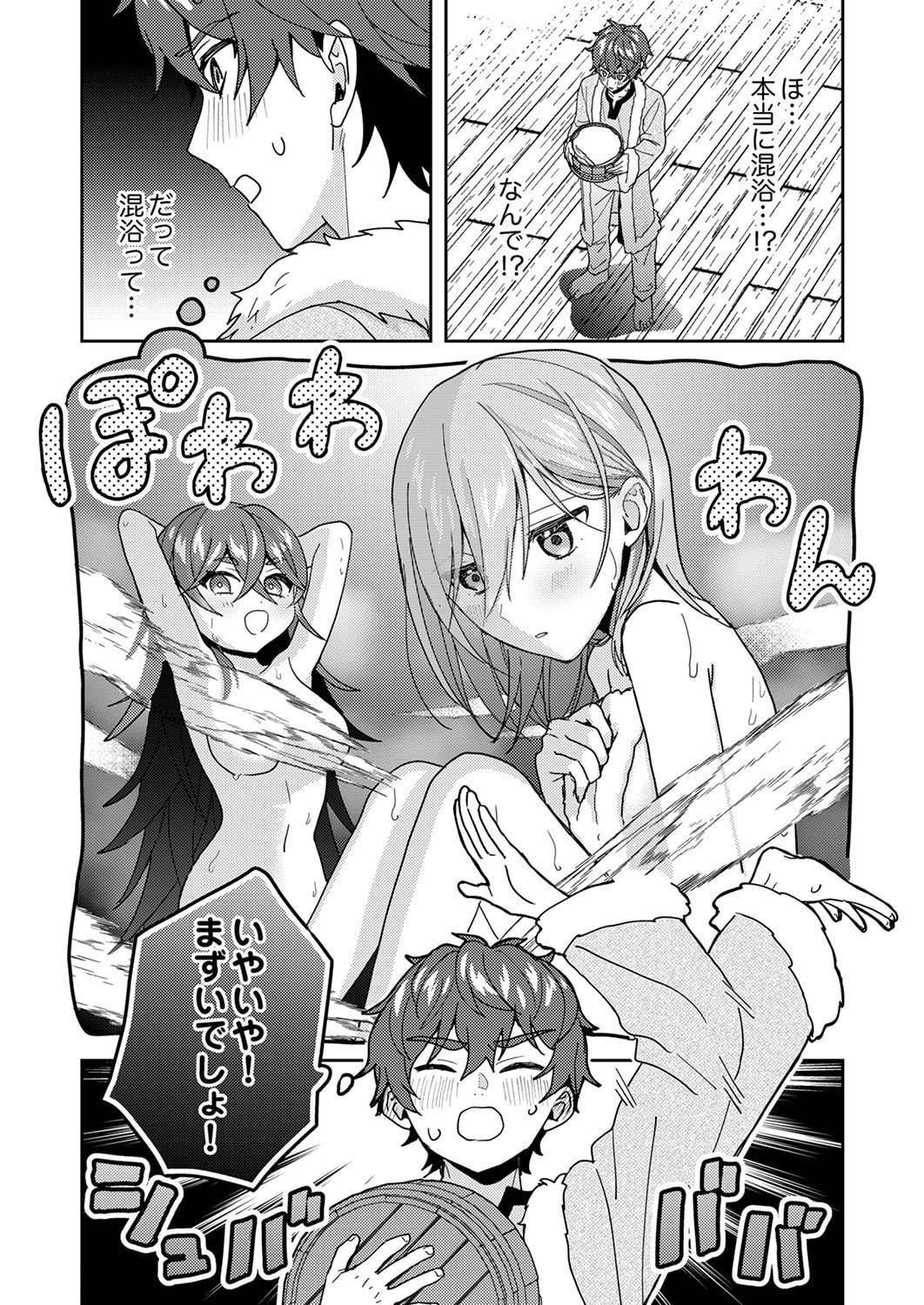 RENKINJUTSU NO HENKYOU SAISEI SLOW LIFE: S-KYUU PARTY DE KORITSU SHITA SHOUJO WO KABATTARA TSUIHOU SAREDA NO DE, ISSHO NI SHIAWASE NI KURASHIMASU Chapter 20 page 3 - nihonkuni.com