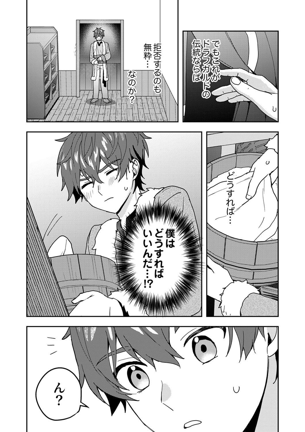 RENKINJUTSU NO HENKYOU SAISEI SLOW LIFE: S-KYUU PARTY DE KORITSU SHITA SHOUJO WO KABATTARA TSUIHOU SAREDA NO DE, ISSHO NI SHIAWASE NI KURASHIMASU Chapter 20 page 4 - nihonkuni.com