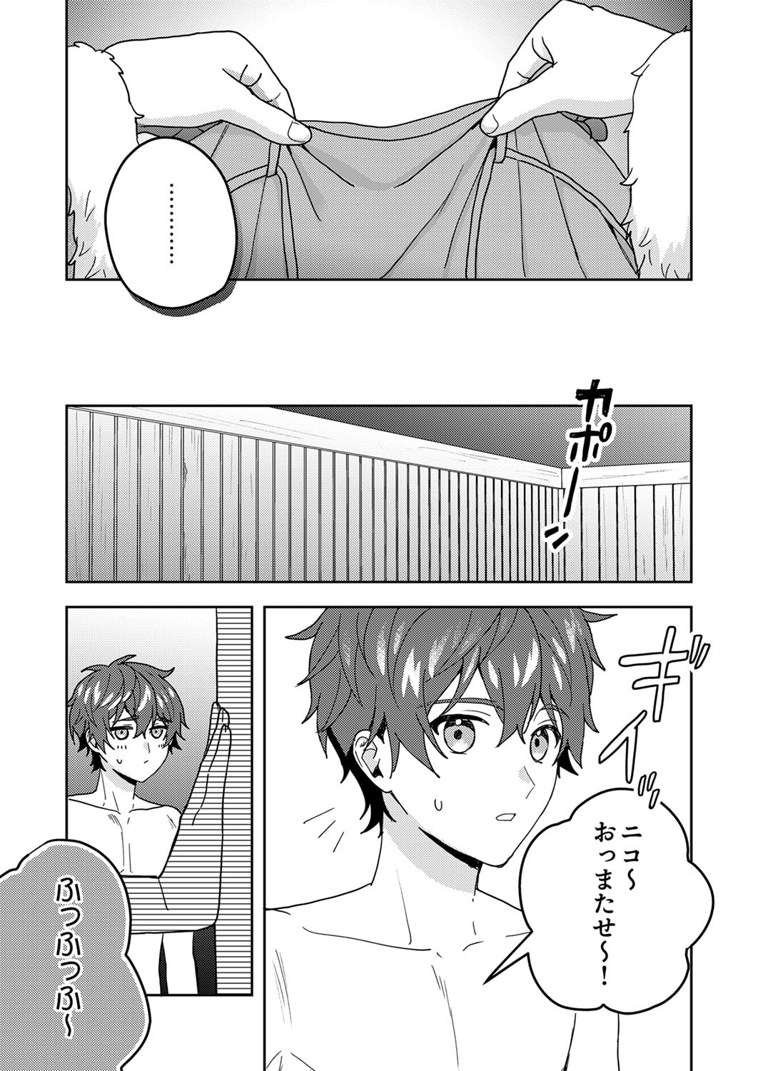 RENKINJUTSU NO HENKYOU SAISEI SLOW LIFE: S-KYUU PARTY DE KORITSU SHITA SHOUJO WO KABATTARA TSUIHOU SAREDA NO DE, ISSHO NI SHIAWASE NI KURASHIMASU Chapter 20 page 5 - nihonkuni.com