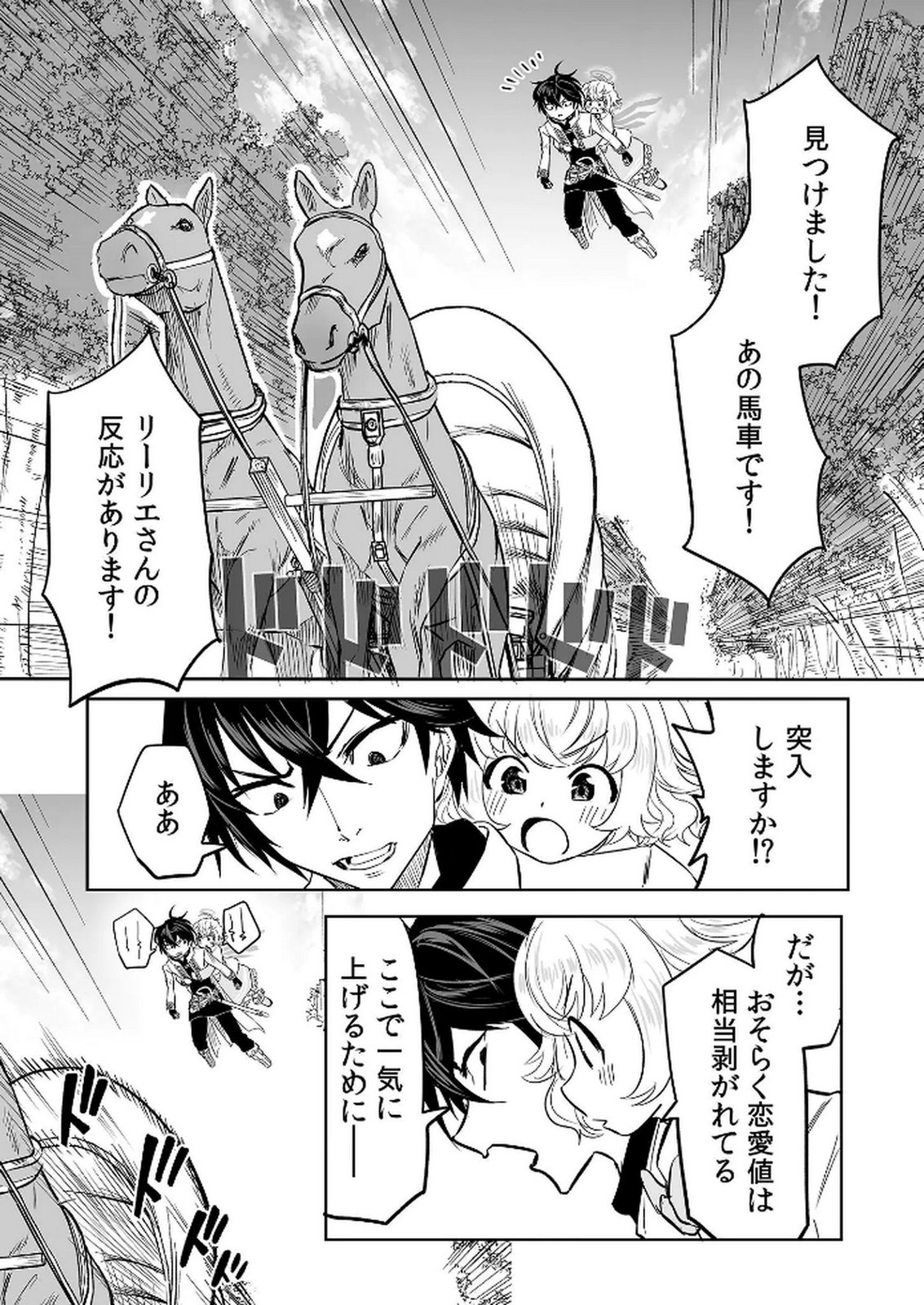 KYOU KARA TSUKAERU ISEKAI RENAI MANUAL Chapter 10 page 17 - nihonkuni.com