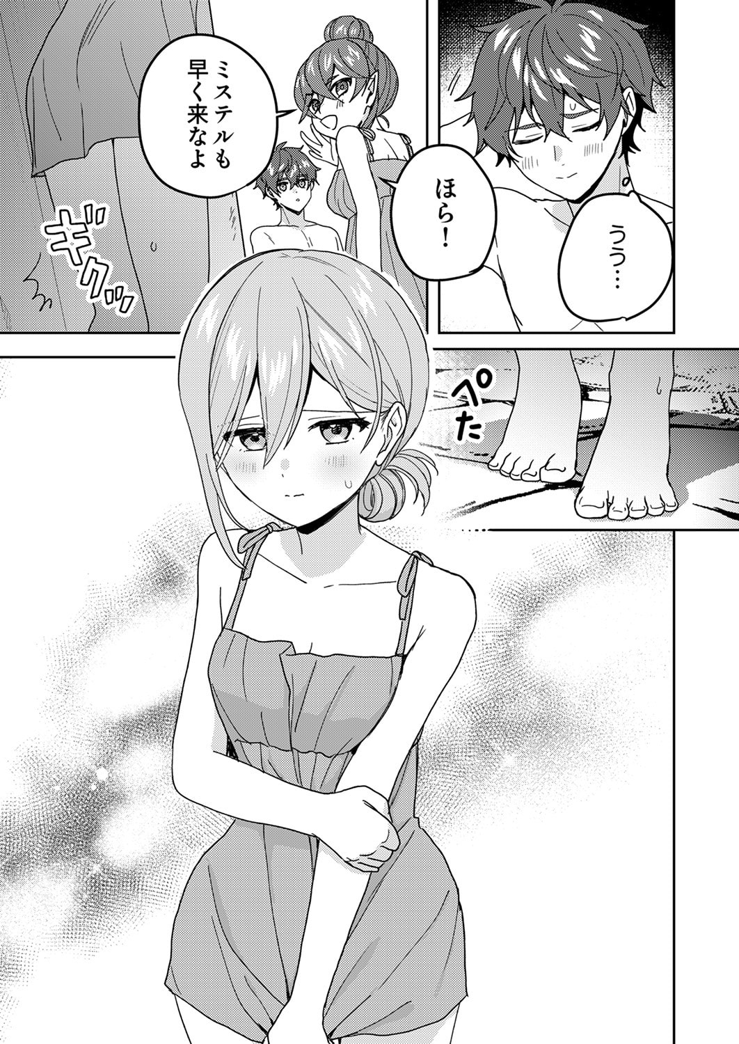 RENKINJUTSU NO HENKYOU SAISEI SLOW LIFE: S-KYUU PARTY DE KORITSU SHITA SHOUJO WO KABATTARA TSUIHOU SAREDA NO DE, ISSHO NI SHIAWASE NI KURASHIMASU Chapter 20 page 7 - nihonkuni.com