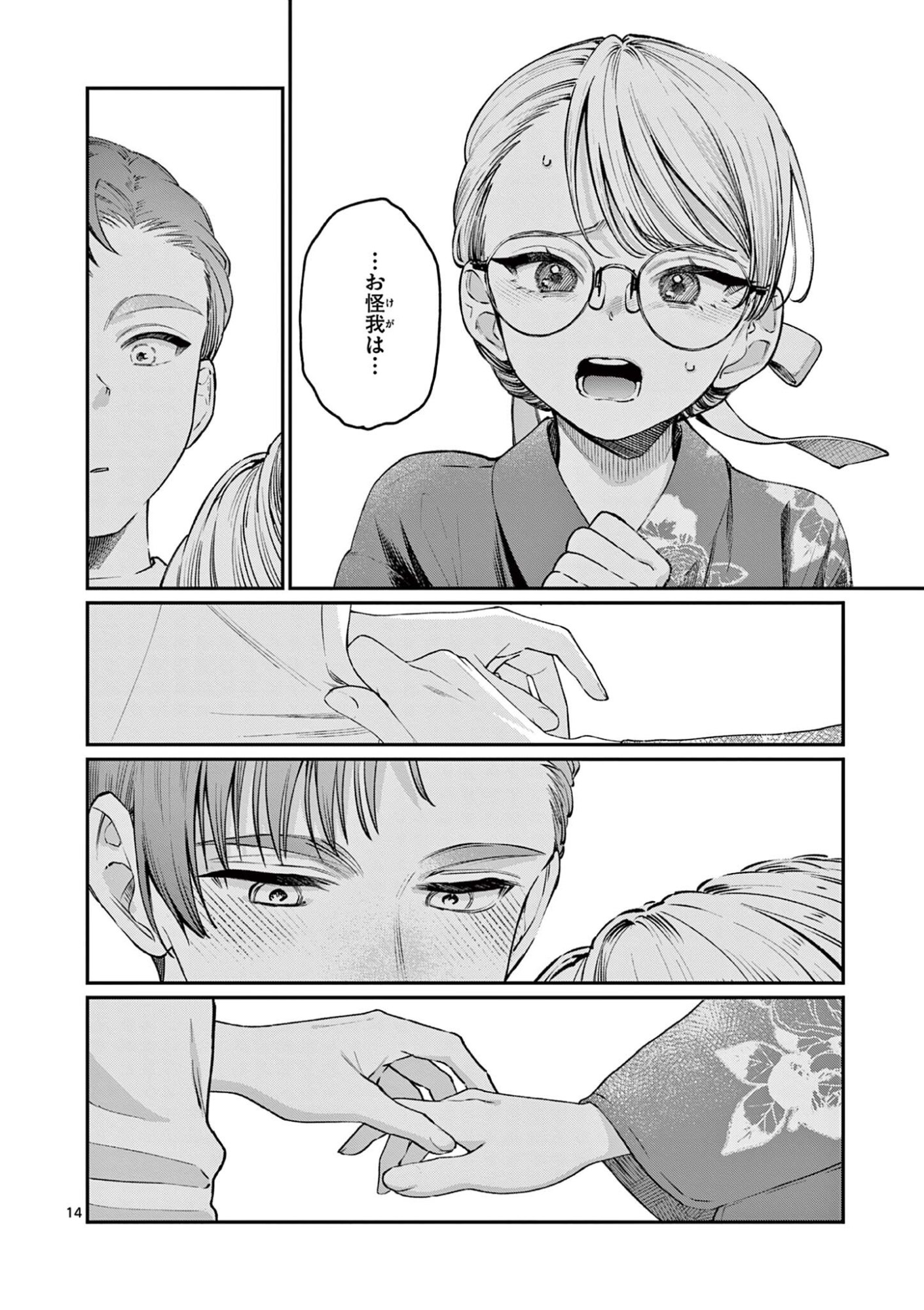 WAKABA SAN CHI NO AOI KOI Chapter 45 - Page 14