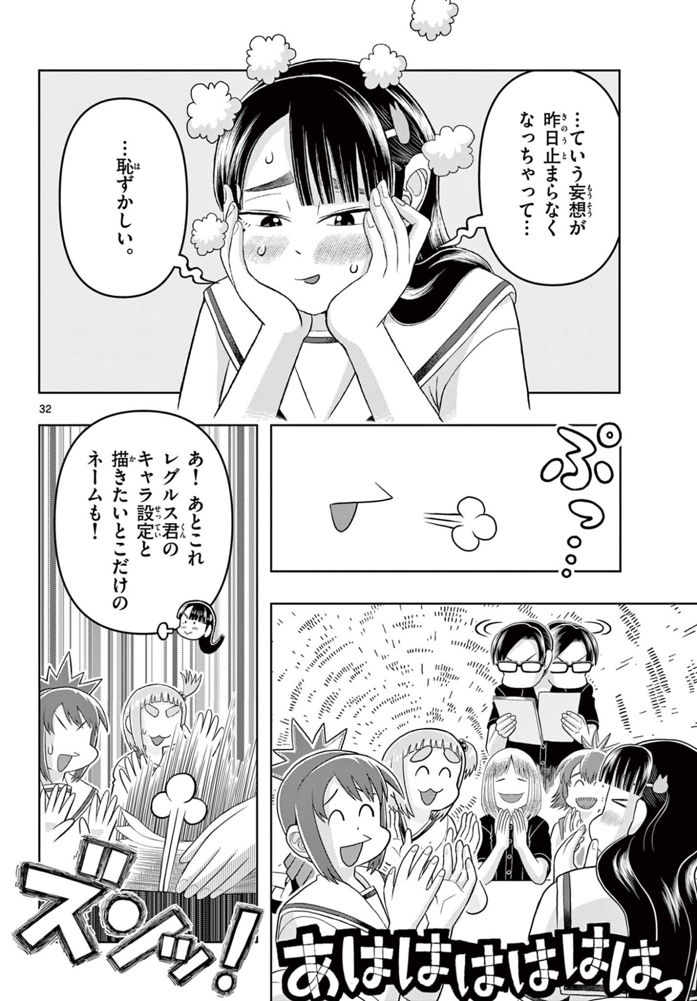 KORE EGAITE SHINE Chapter 40.2 page 14 - nihonkuni.com
