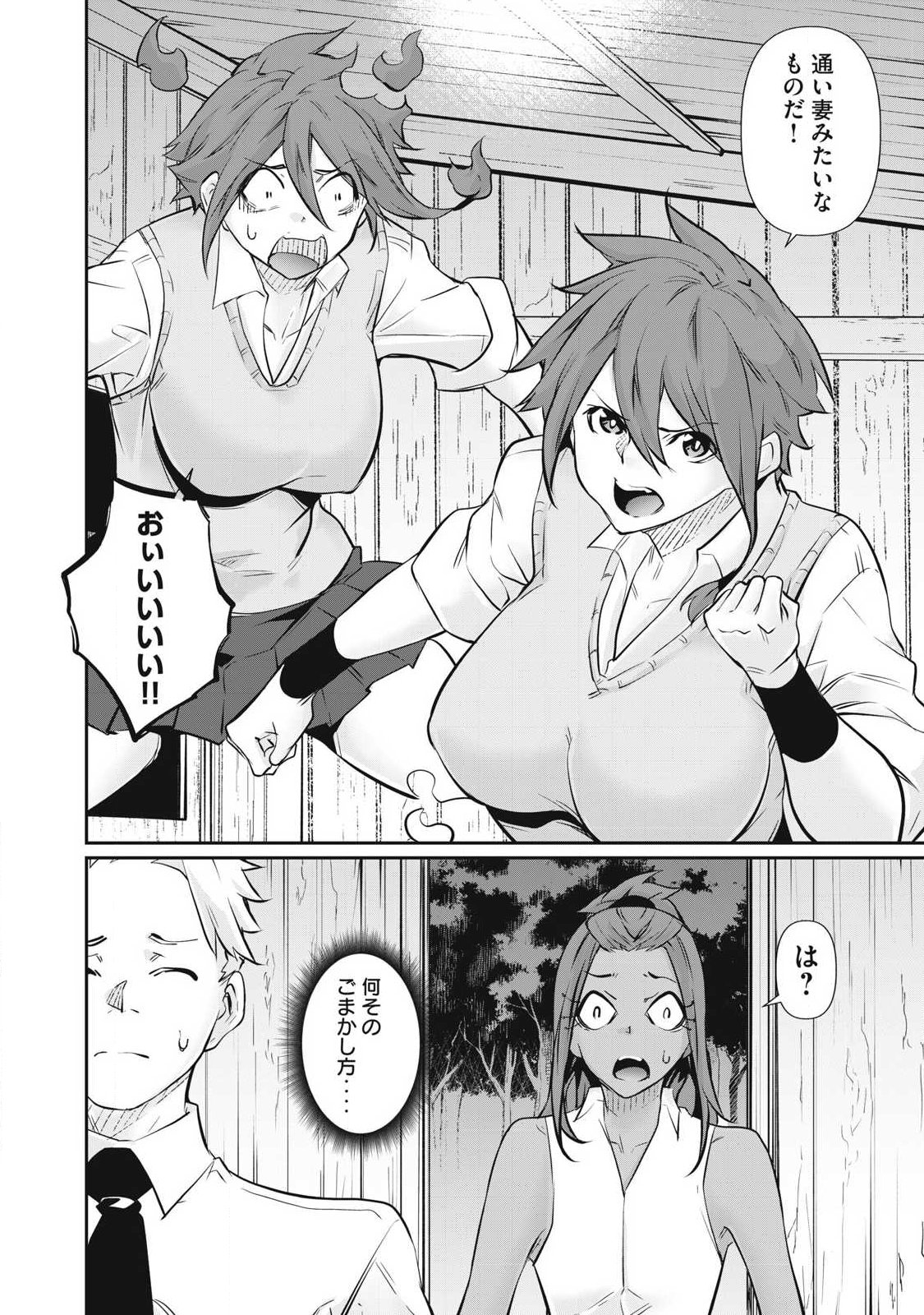 HACKING GHOST: KARADA NI SHIKA KACHI NO NAI GAKUEN Chapter 65 - Page 14