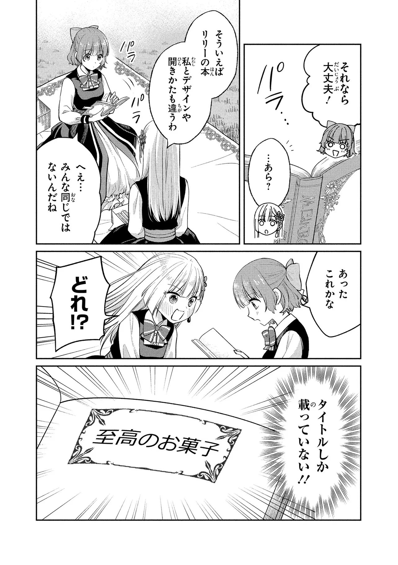 Read AKUYAKU REIJOU NO CHOKOLATIER WA OSHI NO KOURYAKU NI YUUKOU DESHITA - RAW Chapter 16.1 [High Quality / Full] - Page 14 - nicomanga.net