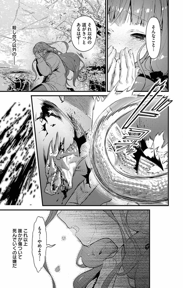 AYAKASHI YASHIKI NO MAYAKASHI FUUFU: KEIYAKU FUUFU WA KAMAKURA DE YOUKAI NO TSUDOU IE WO MAMORU Chapter 25 - Page 14
