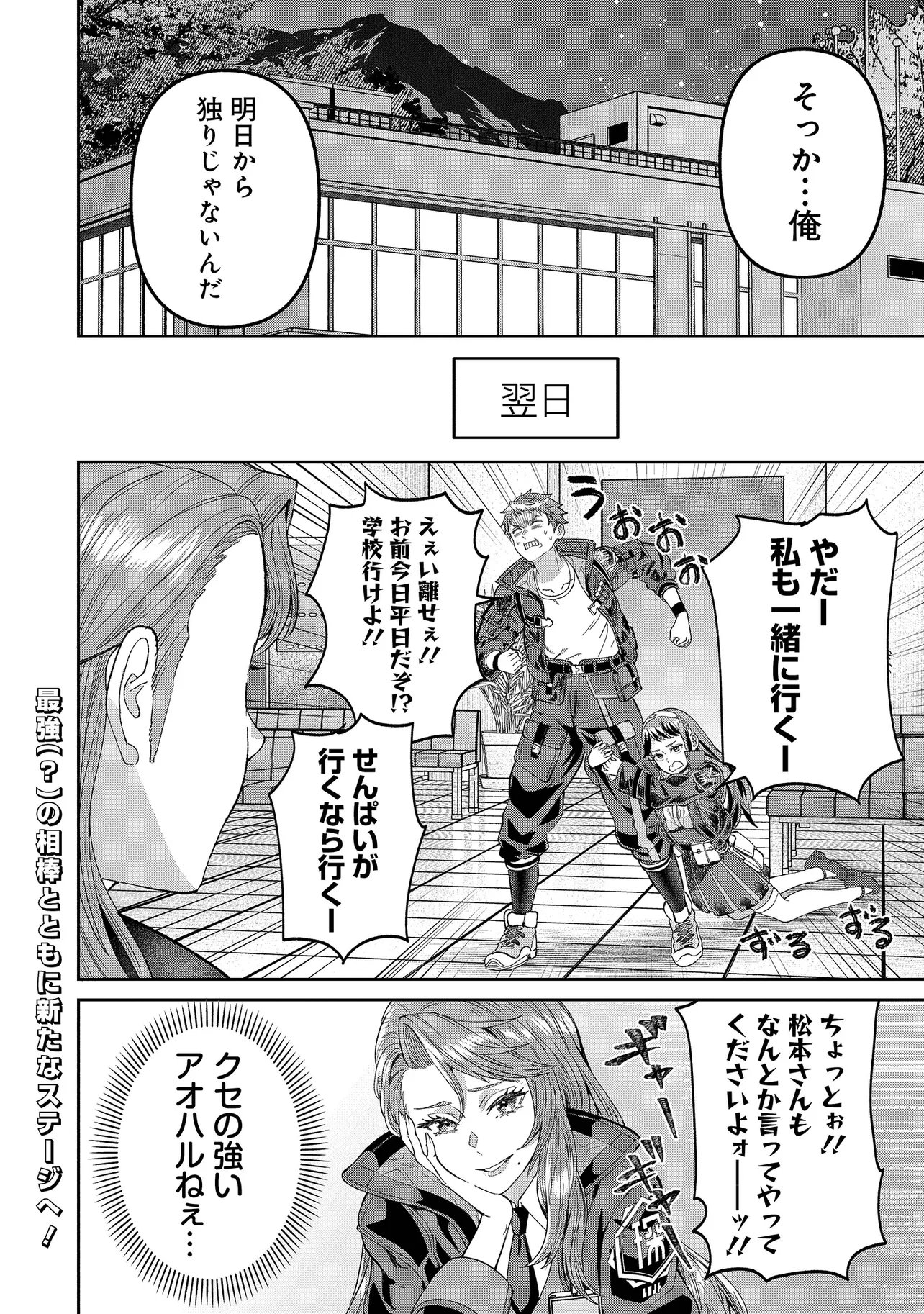 Read SUNDERU BASHO GA INAKA SUGITE, DUNGEON TANSAKU-SHA GA ORE HITORI NAN DA GA? Chapter 4.2 [High Quality / Full] - Page 14 - nicomanga.net