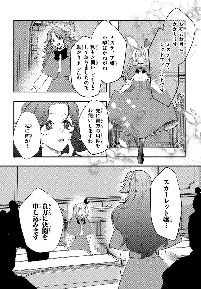 SEIREI NI "OMAE WA SHUJIN NI FUSAWASHIKUNAI, KEIYAKU HAKI SHITE KURE!' TO IWARETA NODE, HOSHIGATTEIRU IMOUTO NI YUZURIMASU Chapter 10.1 - Page 14