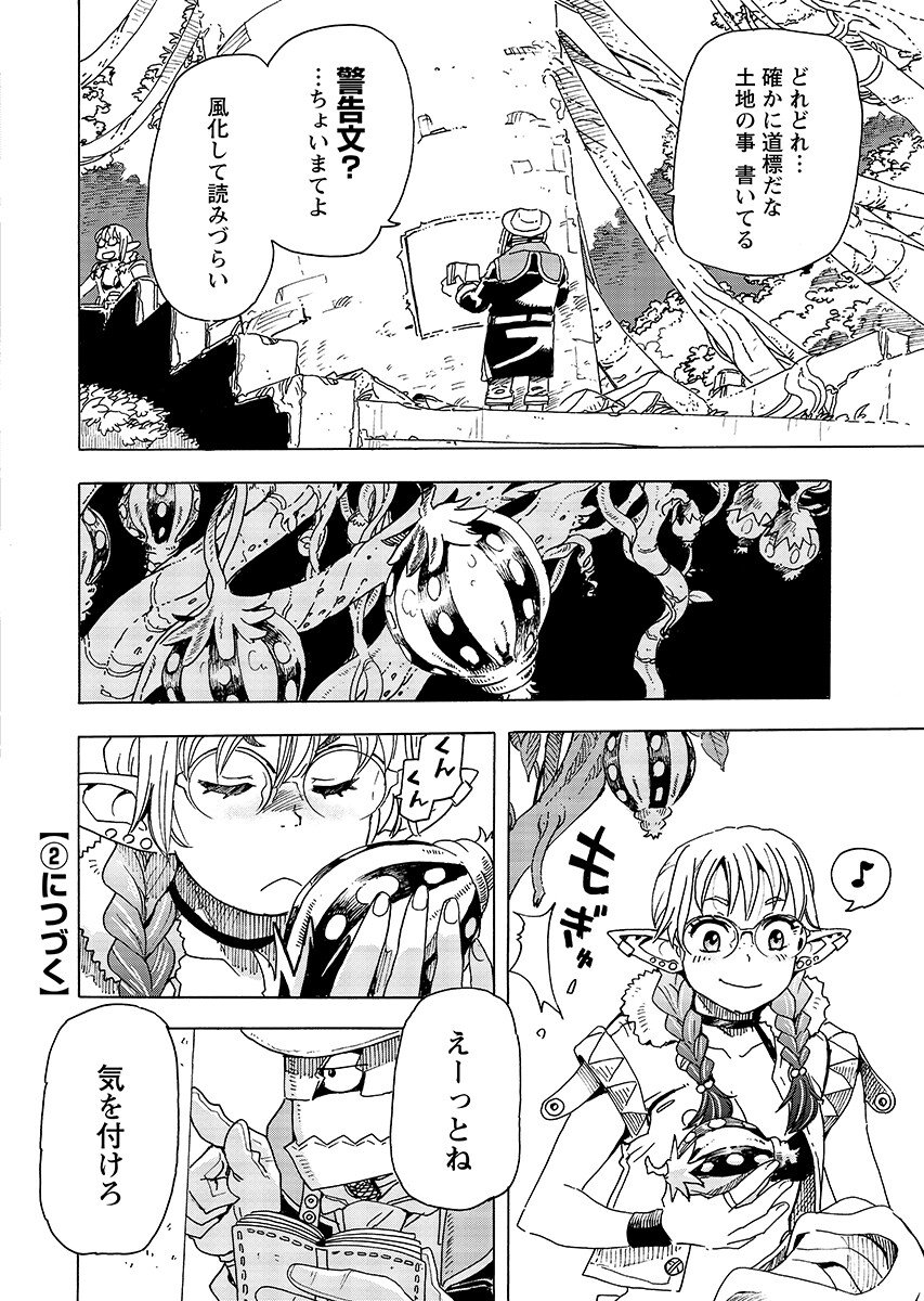 ELF TO BIKE TO TEIKOKU CHIRI CHOUSAIN TO Chapter 31.1 - Page 13