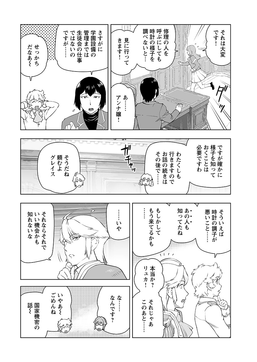 Read AKUYAKU REIJOU TENSEI OJI-SAN Chapter 65.1 [High Quality / Full] - Page 13 - nicomanga.net