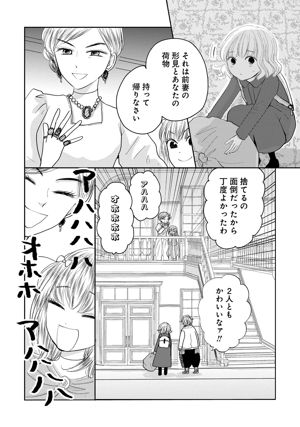 REIGUU SARETA WANKO-KEI JIMI REIJOU WA MAJUTSU GAKUEN DE WAKEARI JOSOU OUJI NI DEKIAI SARELRU Chapter 2 - Page 14