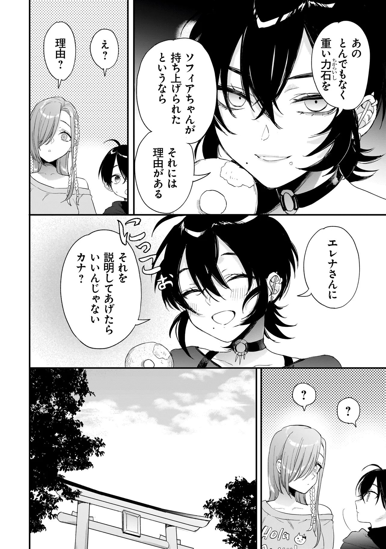 Read MIHARA SOFIA WA KOWAGARU Chapter 10.2 [High Quality / Full] - Page 14 - dark.nicomanga.com