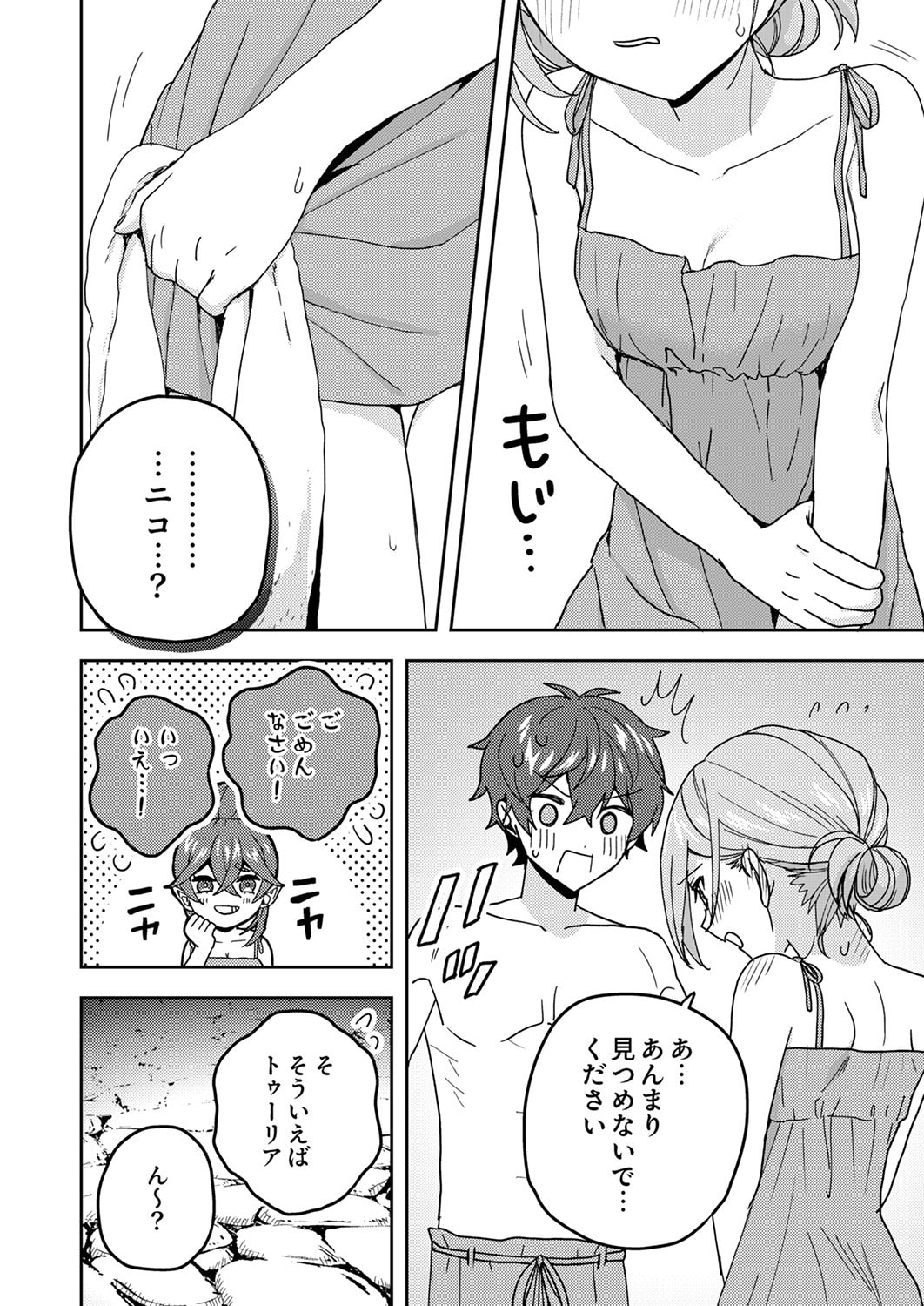 RENKINJUTSU NO HENKYOU SAISEI SLOW LIFE: S-KYUU PARTY DE KORITSU SHITA SHOUJO WO KABATTARA TSUIHOU SAREDA NO DE, ISSHO NI SHIAWASE NI KURASHIMASU Chapter 20 page 8 - nihonkuni.com