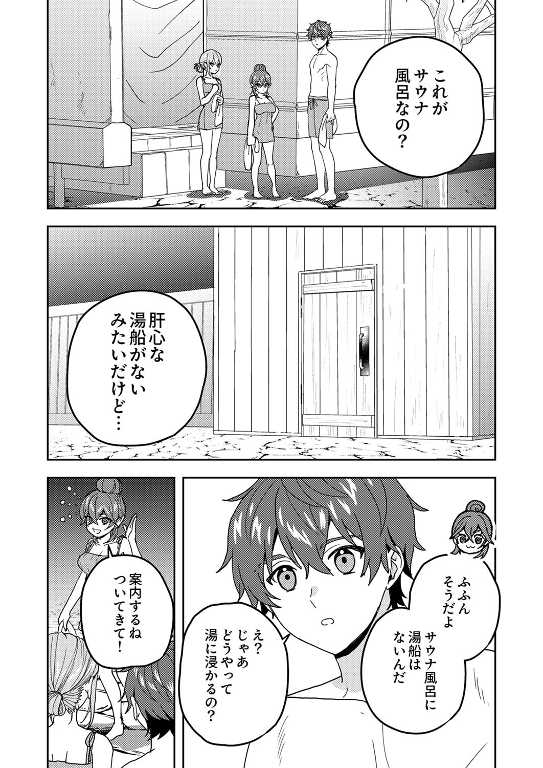 RENKINJUTSU NO HENKYOU SAISEI SLOW LIFE: S-KYUU PARTY DE KORITSU SHITA SHOUJO WO KABATTARA TSUIHOU SAREDA NO DE, ISSHO NI SHIAWASE NI KURASHIMASU Chapter 20 page 9 - nihonkuni.com