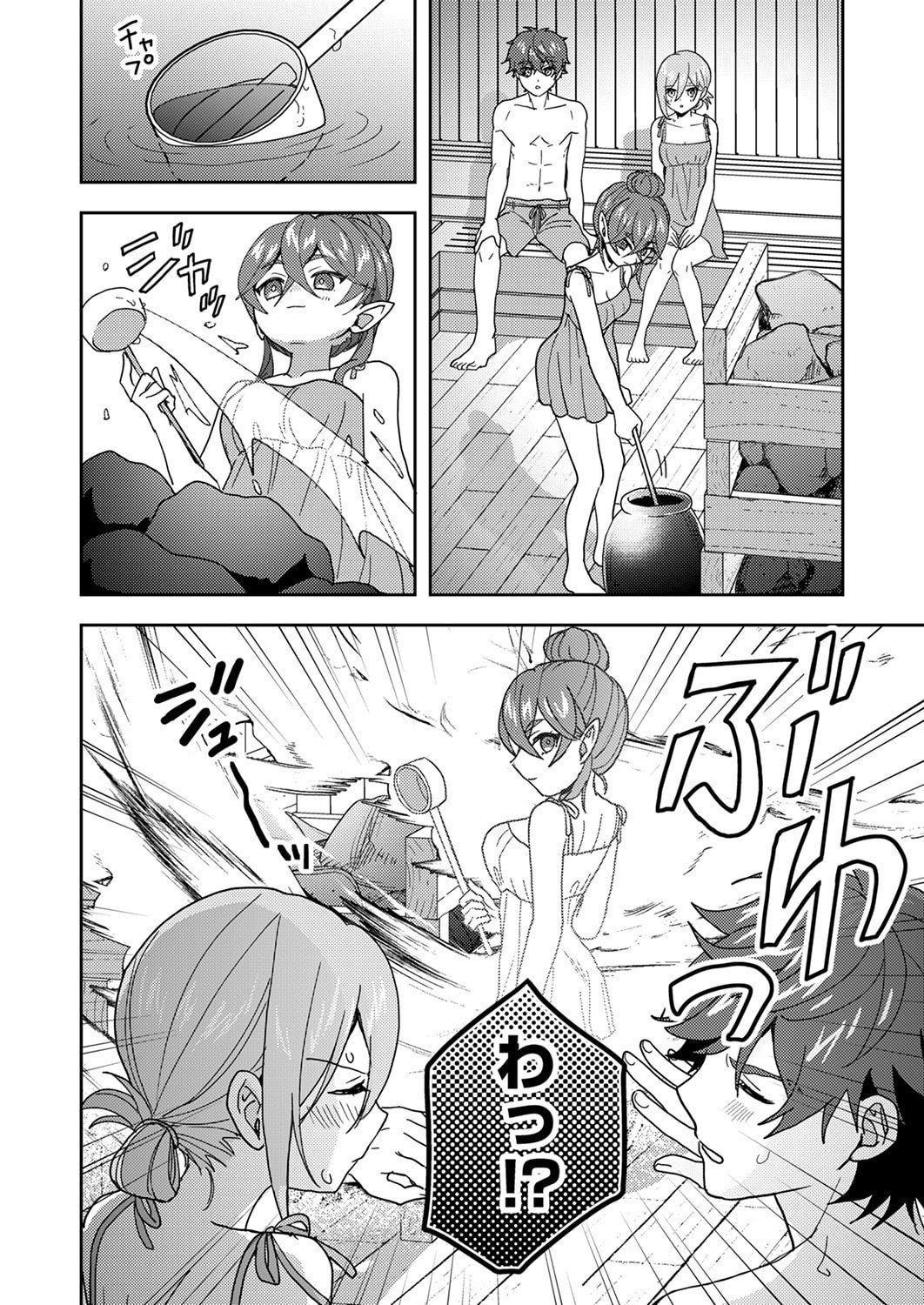 RENKINJUTSU NO HENKYOU SAISEI SLOW LIFE: S-KYUU PARTY DE KORITSU SHITA SHOUJO WO KABATTARA TSUIHOU SAREDA NO DE, ISSHO NI SHIAWASE NI KURASHIMASU Chapter 20 page 12 - nihonkuni.com