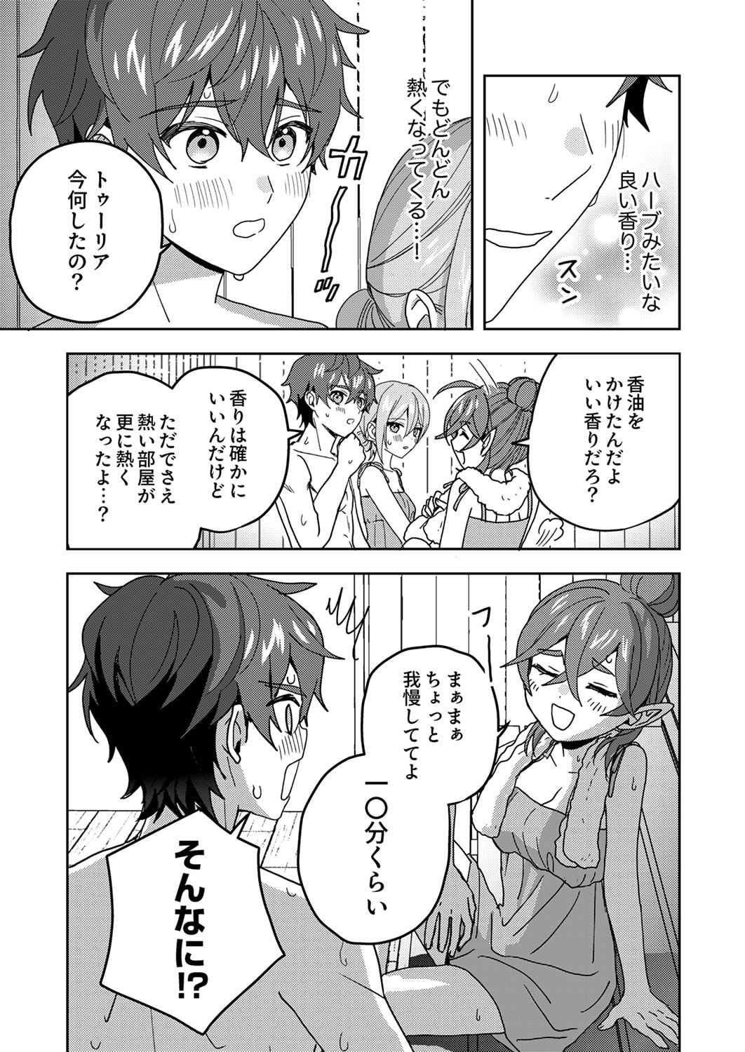 RENKINJUTSU NO HENKYOU SAISEI SLOW LIFE: S-KYUU PARTY DE KORITSU SHITA SHOUJO WO KABATTARA TSUIHOU SAREDA NO DE, ISSHO NI SHIAWASE NI KURASHIMASU Chapter 20 page 13 - nihonkuni.com