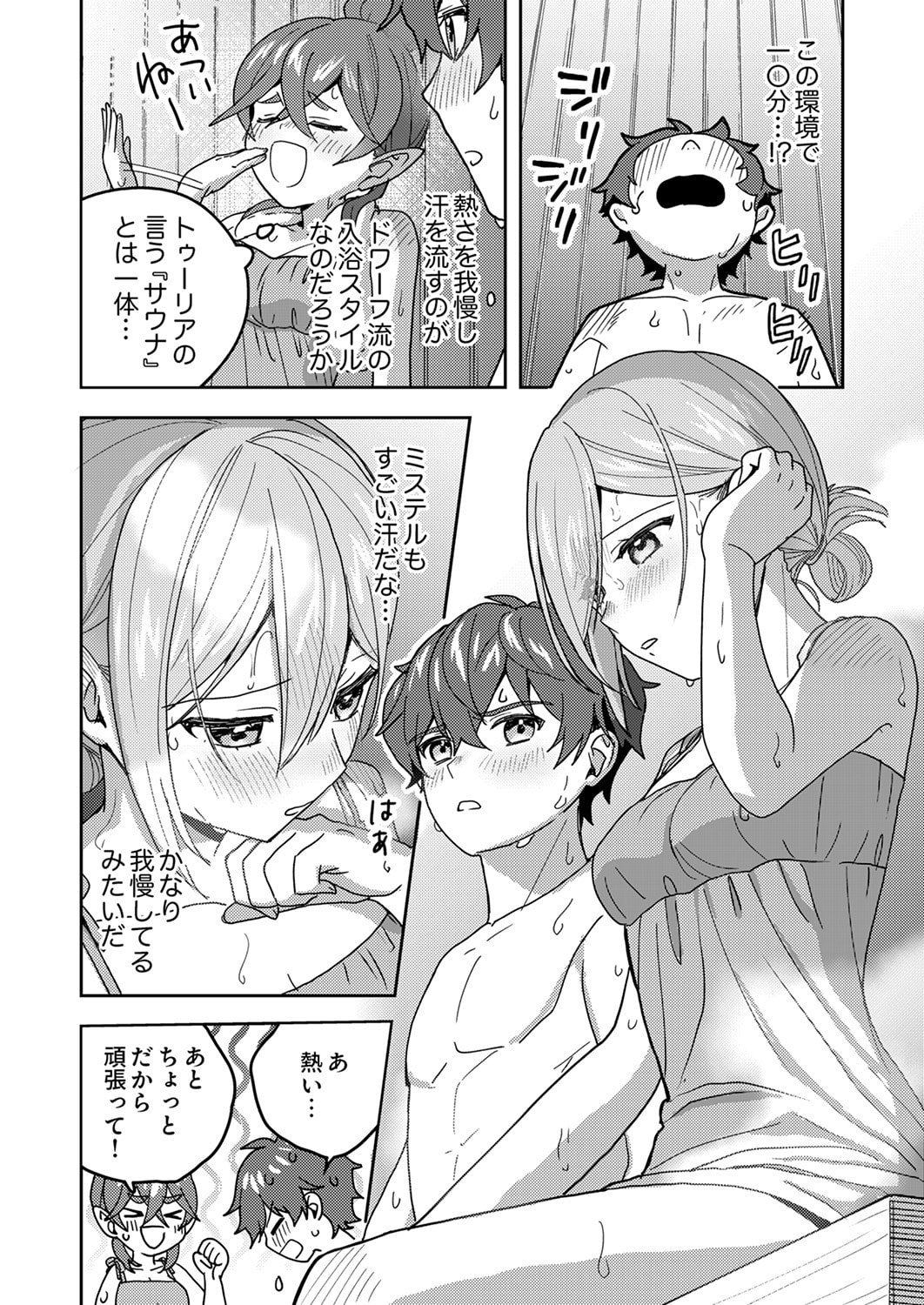 RENKINJUTSU NO HENKYOU SAISEI SLOW LIFE: S-KYUU PARTY DE KORITSU SHITA SHOUJO WO KABATTARA TSUIHOU SAREDA NO DE, ISSHO NI SHIAWASE NI KURASHIMASU Chapter 20 page 14 - nihonkuni.com