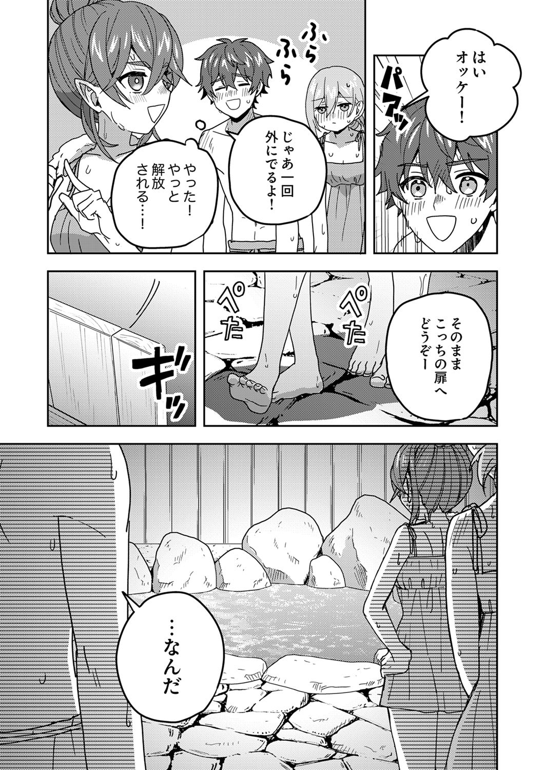 RENKINJUTSU NO HENKYOU SAISEI SLOW LIFE: S-KYUU PARTY DE KORITSU SHITA SHOUJO WO KABATTARA TSUIHOU SAREDA NO DE, ISSHO NI SHIAWASE NI KURASHIMASU Chapter 20 page 15 - nihonkuni.com
