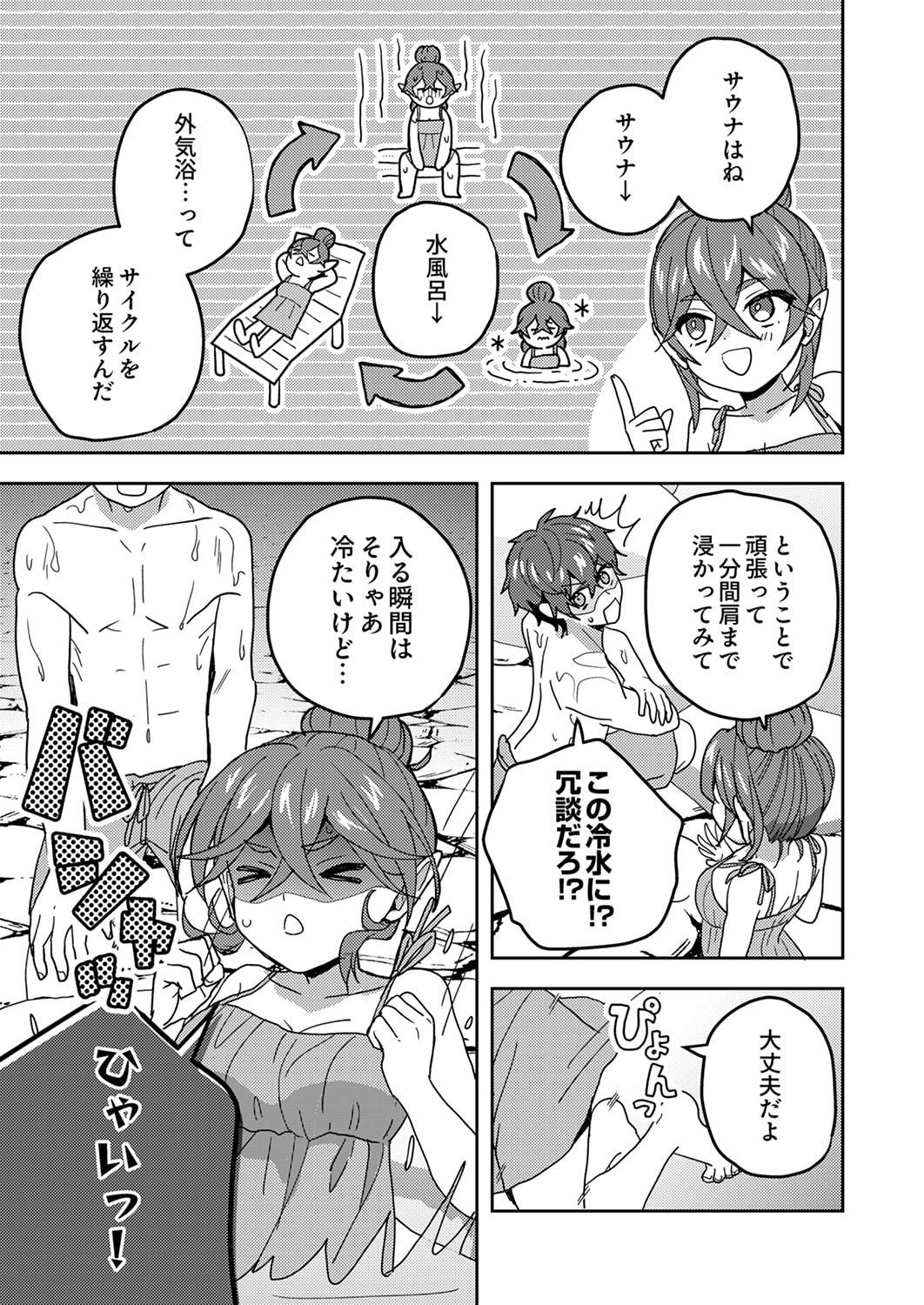 RENKINJUTSU NO HENKYOU SAISEI SLOW LIFE: S-KYUU PARTY DE KORITSU SHITA SHOUJO WO KABATTARA TSUIHOU SAREDA NO DE, ISSHO NI SHIAWASE NI KURASHIMASU Chapter 20 page 17 - nihonkuni.com