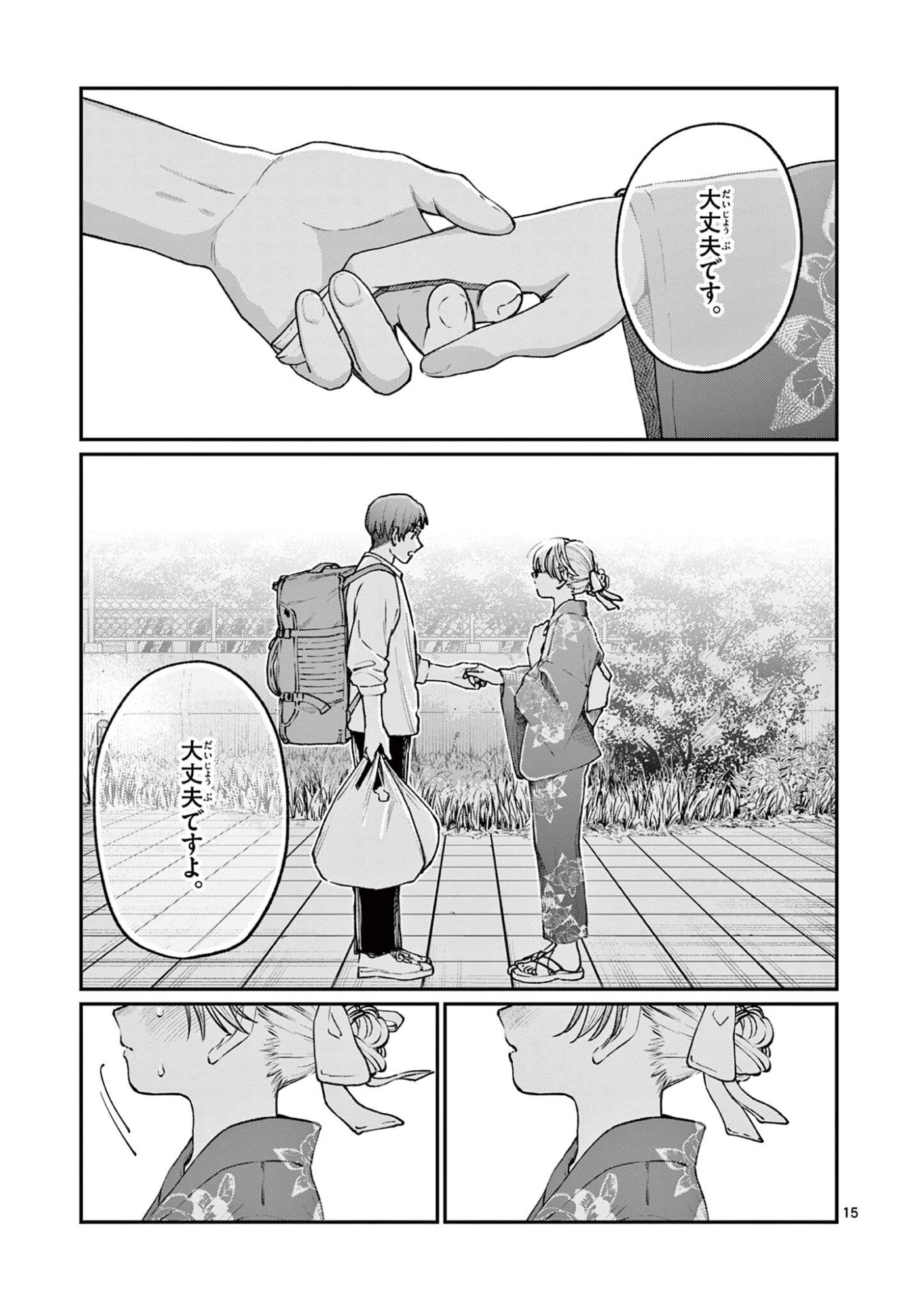 WAKABA SAN CHI NO AOI KOI Chapter 45 - Page 15