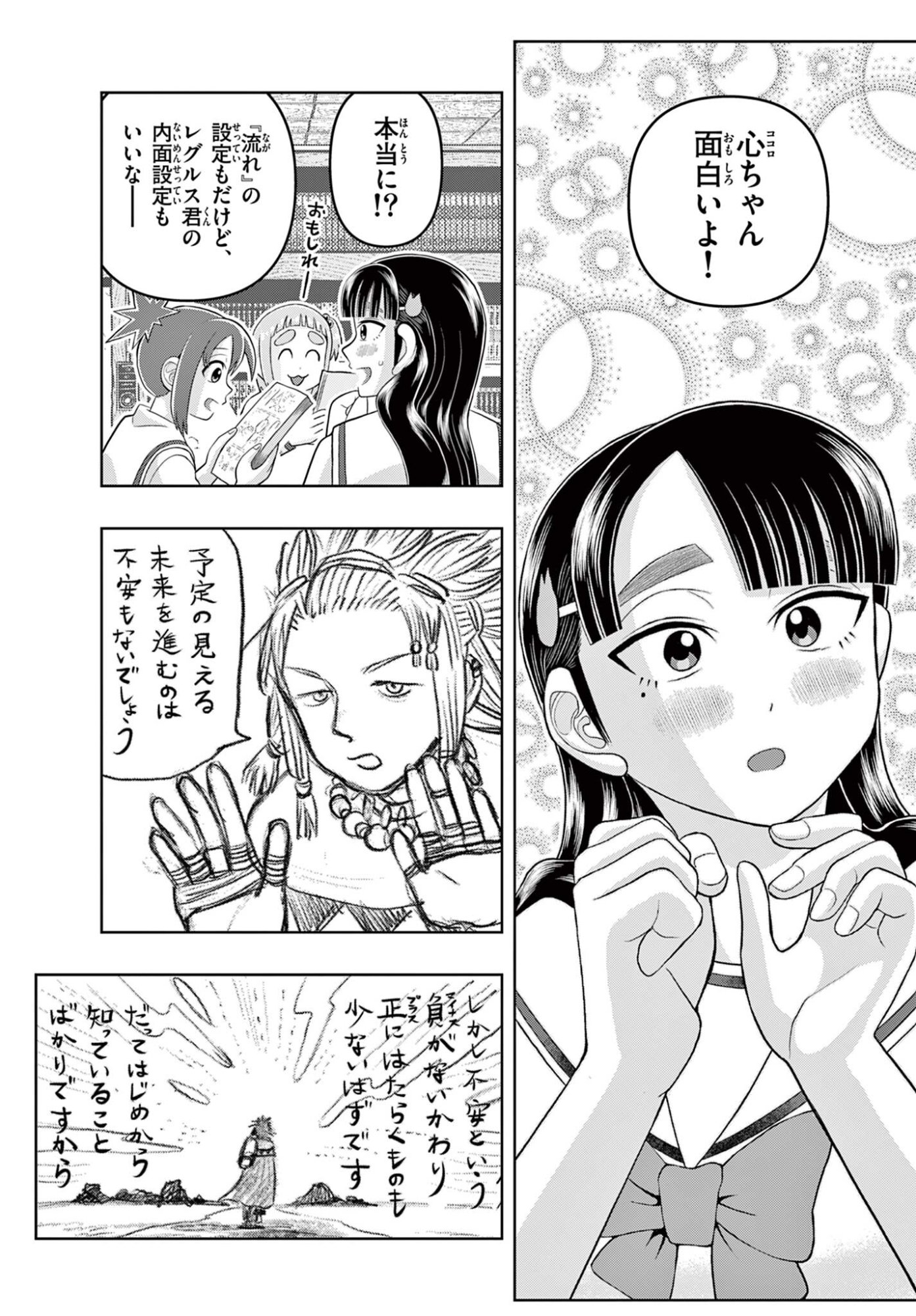 KORE EGAITE SHINE Chapter 40.2 page 15 - nihonkuni.com