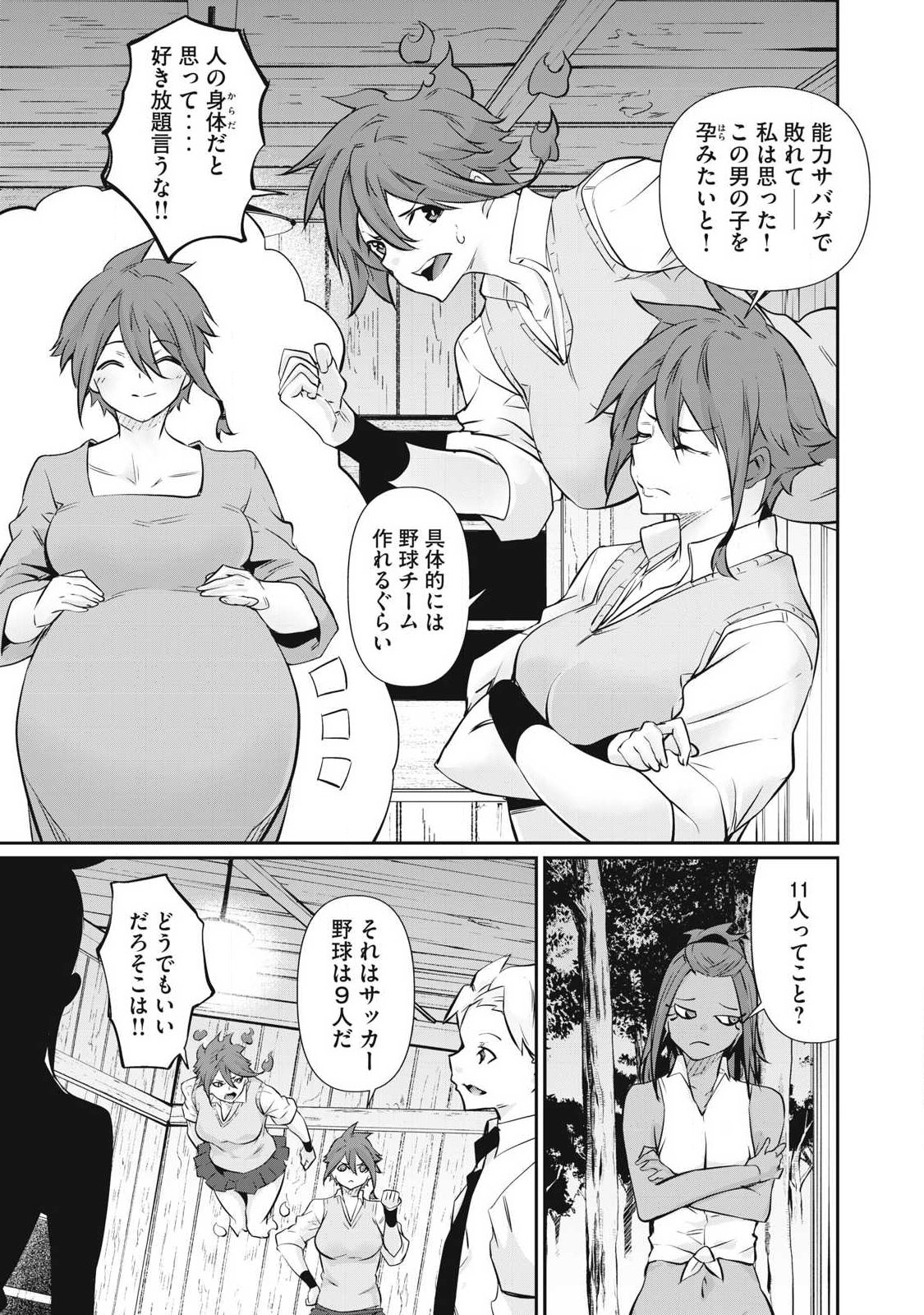 HACKING GHOST: KARADA NI SHIKA KACHI NO NAI GAKUEN Chapter 65 - Page 15