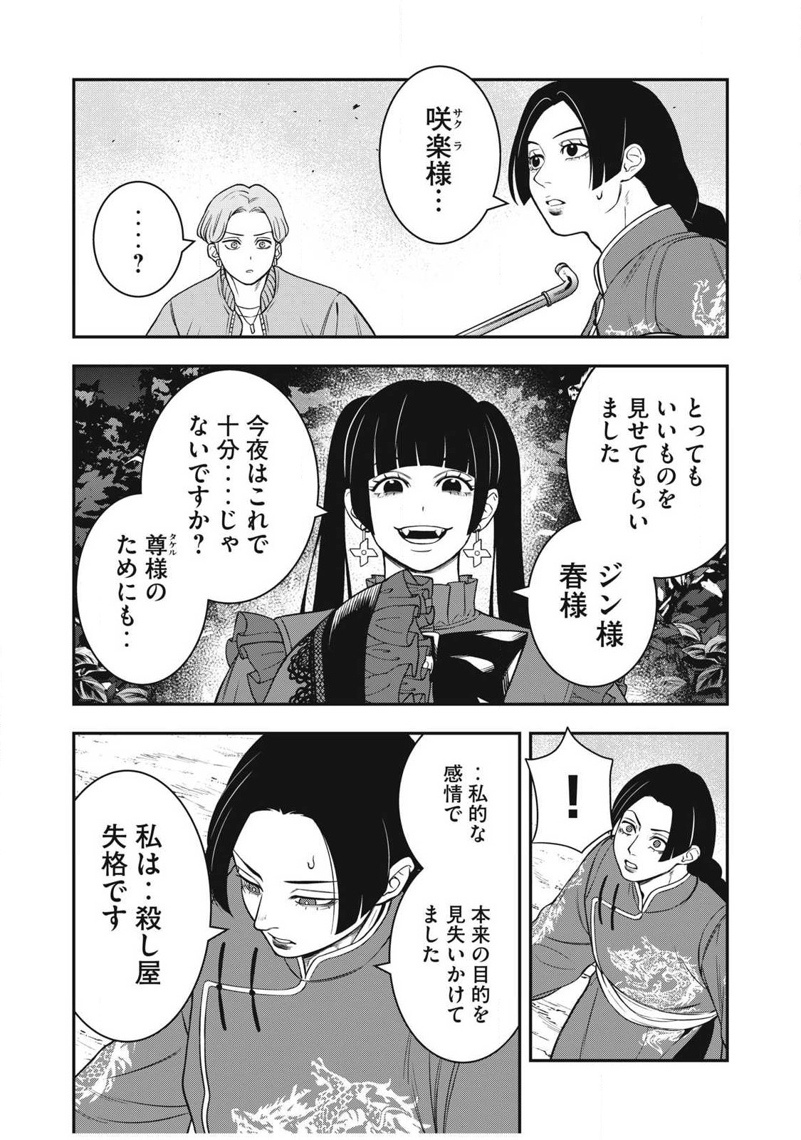 Read JIN KAKUTOU HAOUDEN Chapter 28 [High Quality / Full] - Page 15 - nicomanga.com