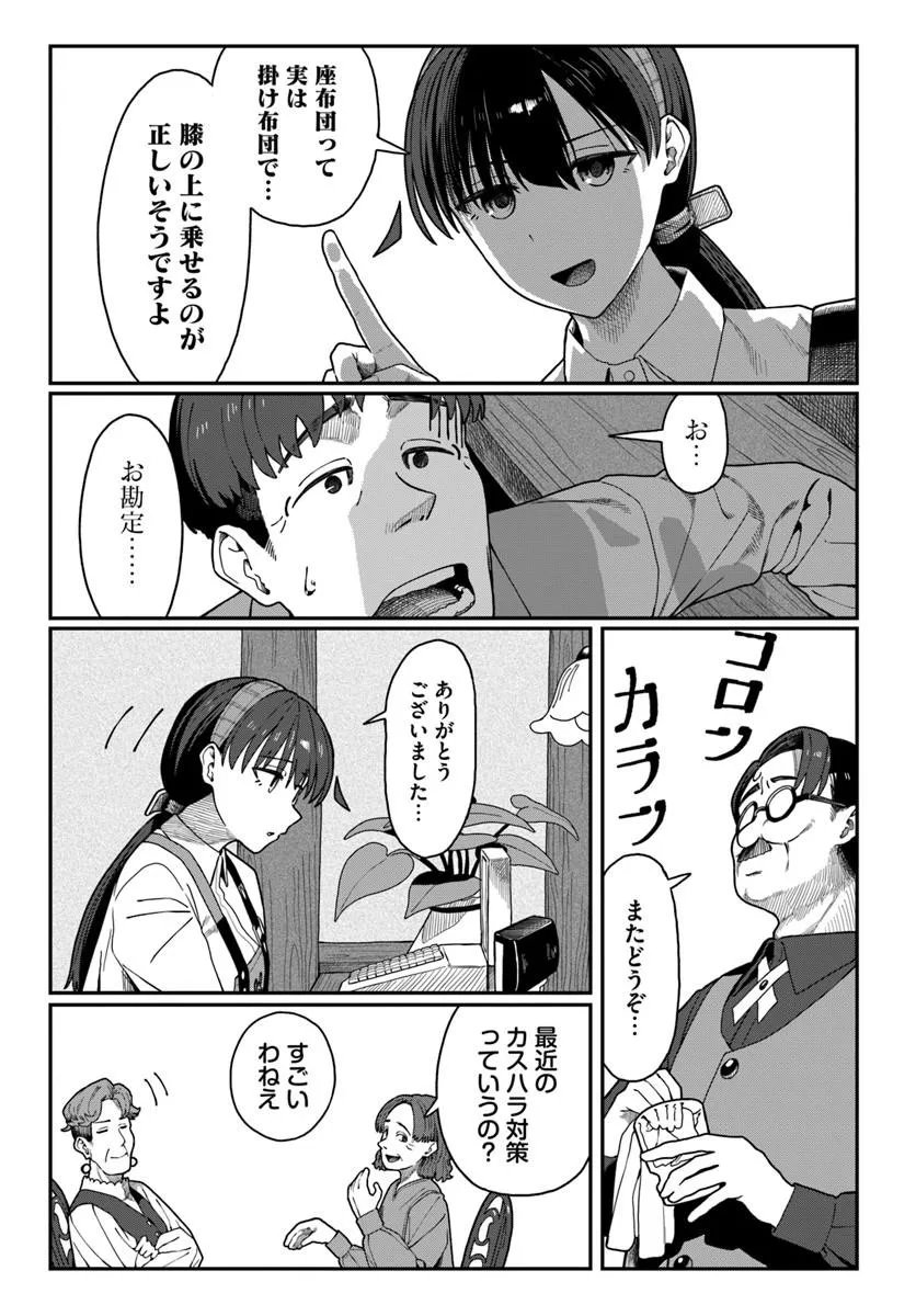 DAUNAKEI O NEESAN NI MAINICHI KASU NO USO WO NAGASHIKOMA RERU HANASHI Chapter 19 - Page 14