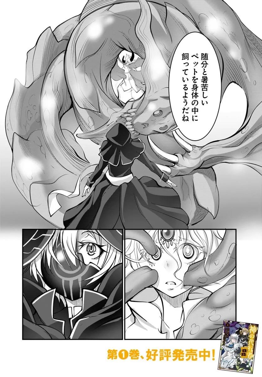 Read KAMI NO DAIKOUSHA (JISHOU) - SUBETE WA ANO OKATA NO OSHIMESU MAMA NI... TO IIMAKUTTETARA HIKU NI HIKENAKU NATTA Chapter 9.2 [High Quality / Full] - Page 15 - nicomanga.net