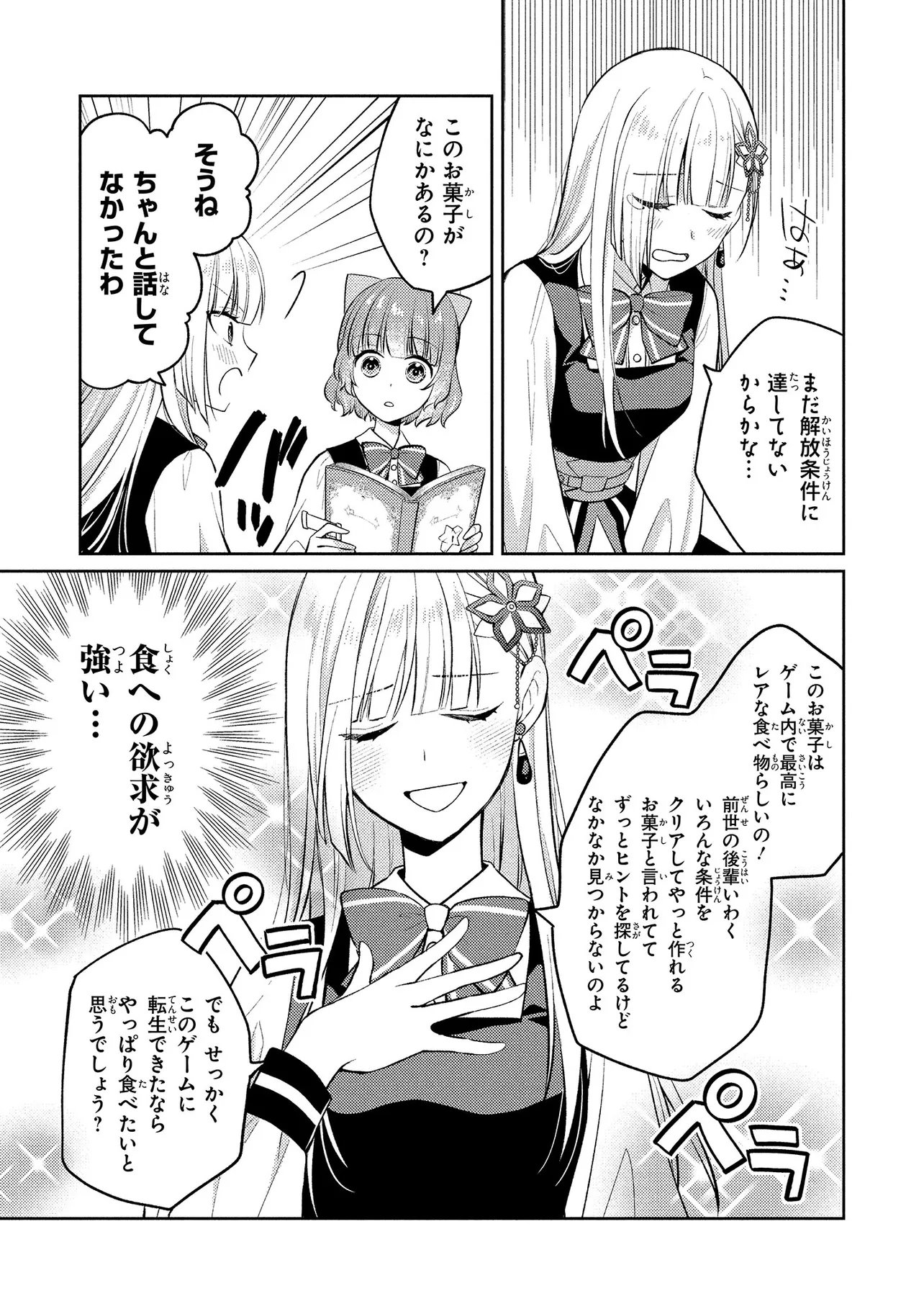 Read AKUYAKU REIJOU NO CHOKOLATIER WA OSHI NO KOURYAKU NI YUUKOU DESHITA - RAW Chapter 16.1 [High Quality / Full] - Page 15 - nicomanga.net