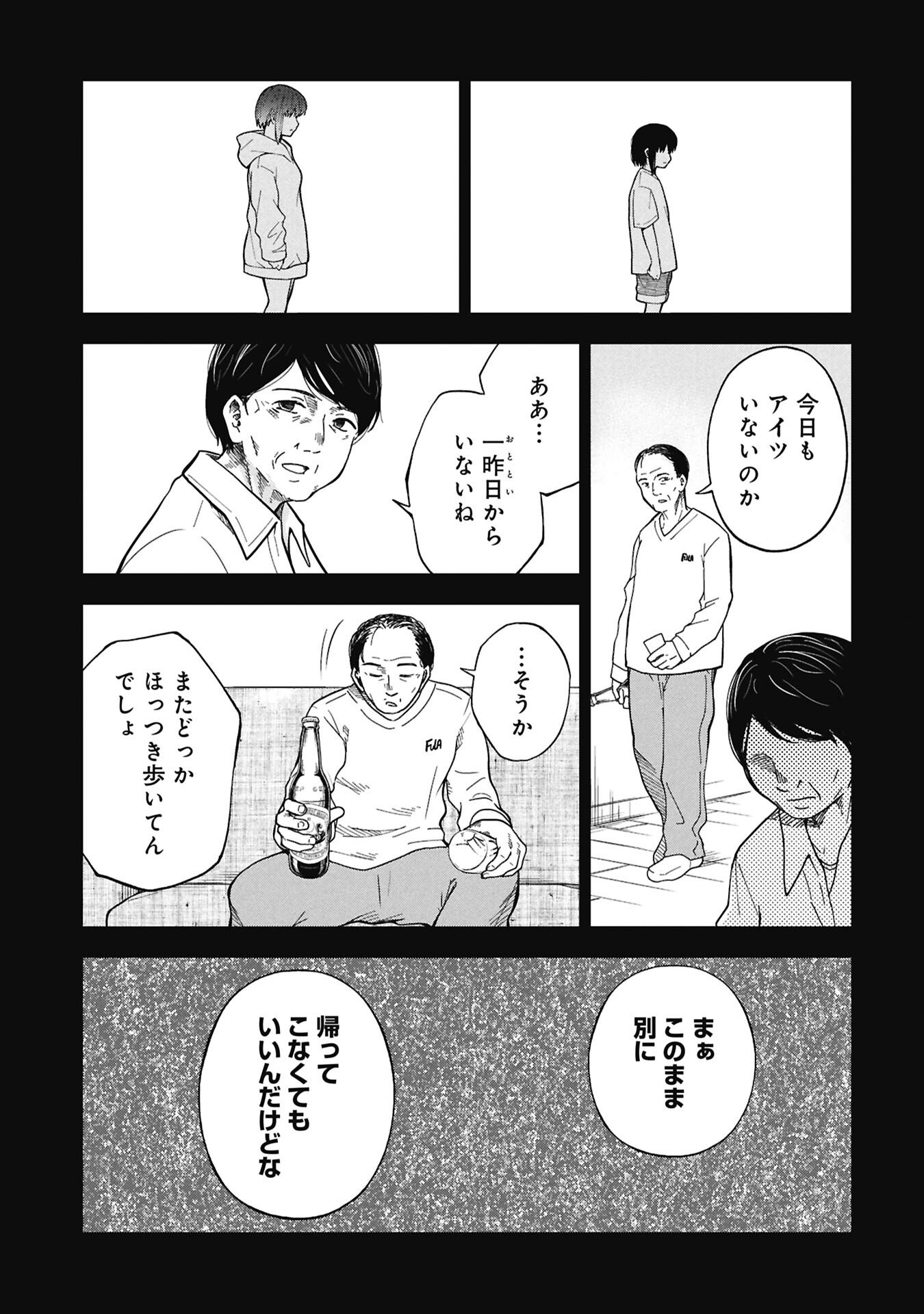 Read WATASHI GA DOUSHITEMO KOROSHITE HOSHII GONIN NO PAPA Chapter 12.1 [High Quality / Full] - Page 15 - nicomanga.net