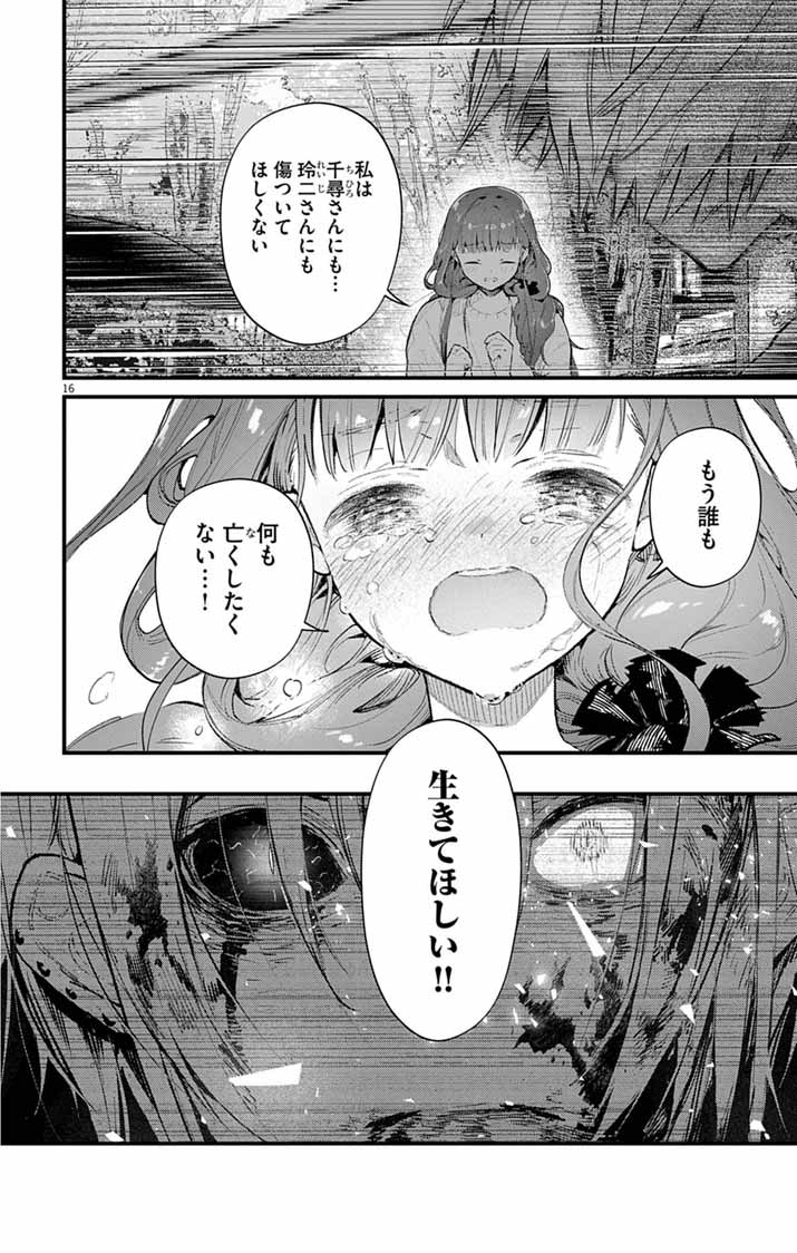 AYAKASHI YASHIKI NO MAYAKASHI FUUFU: KEIYAKU FUUFU WA KAMAKURA DE YOUKAI NO TSUDOU IE WO MAMORU Chapter 25 - Page 15