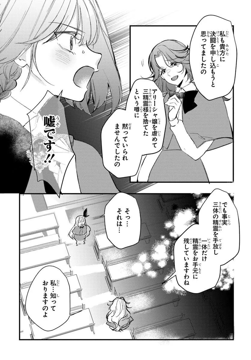 SEIREI NI "OMAE WA SHUJIN NI FUSAWASHIKUNAI, KEIYAKU HAKI SHITE KURE!' TO IWARETA NODE, HOSHIGATTEIRU IMOUTO NI YUZURIMASU Chapter 10.1 - Page 15