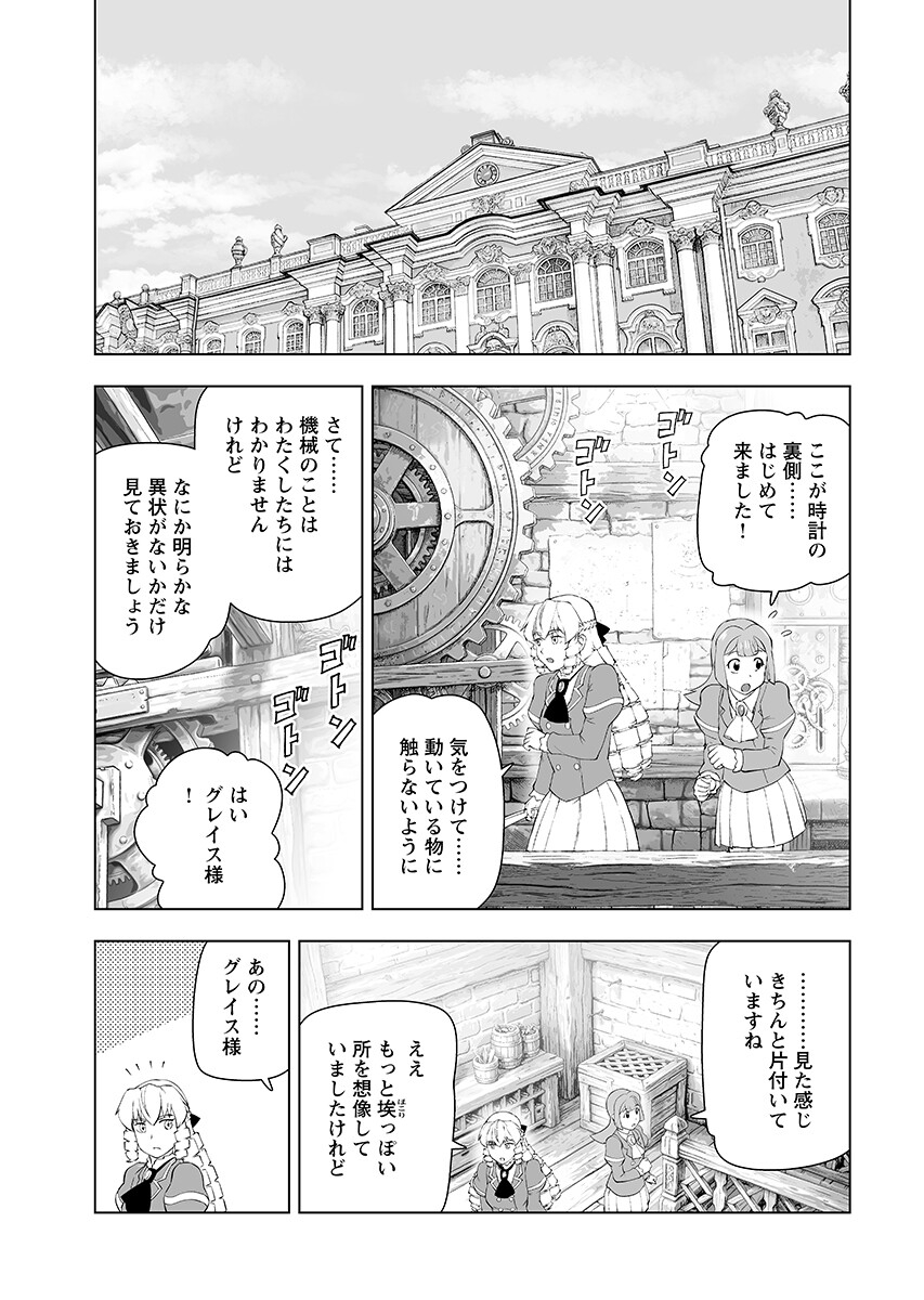 Read AKUYAKU REIJOU TENSEI OJI-SAN Chapter 65.1 [High Quality / Full] - Page 14 - nicomanga.net