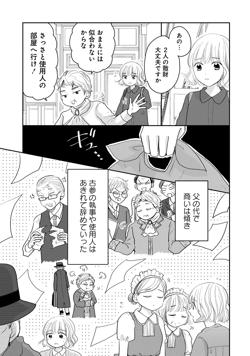 REIGUU SARETA WANKO-KEI JIMI REIJOU WA MAJUTSU GAKUEN DE WAKEARI JOSOU OUJI NI DEKIAI SARELRU Chapter 2 - Page 15